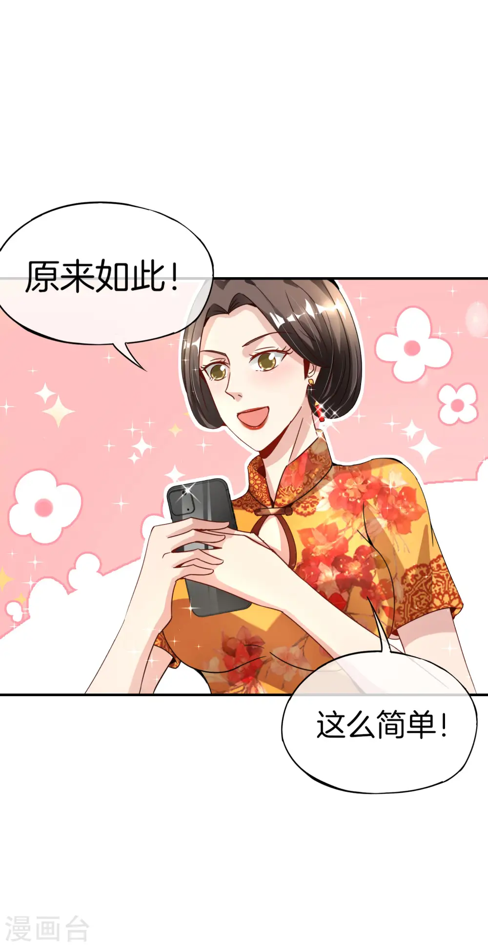 第57话 阿姨，我不想努力了！ 第32页