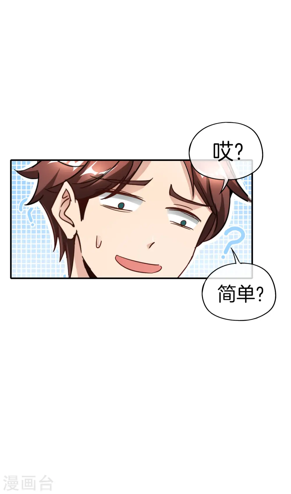 第57话 阿姨，我不想努力了！ 第33页