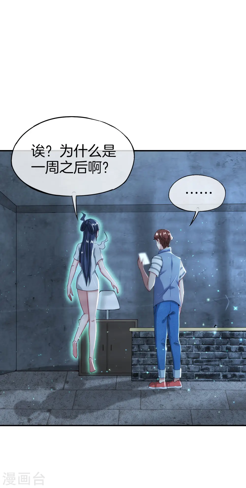 第56话 你就是画仙唐寅？！ 第9页