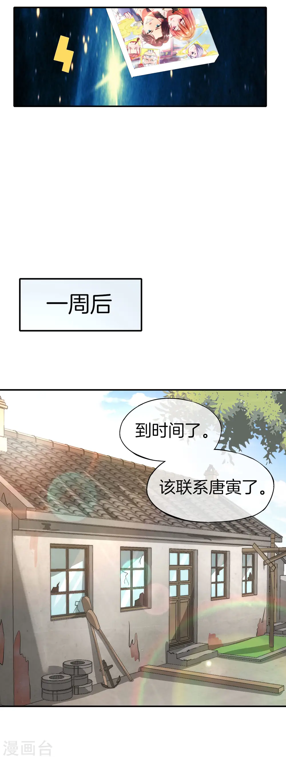 第56话 你就是画仙唐寅？！ 第27页