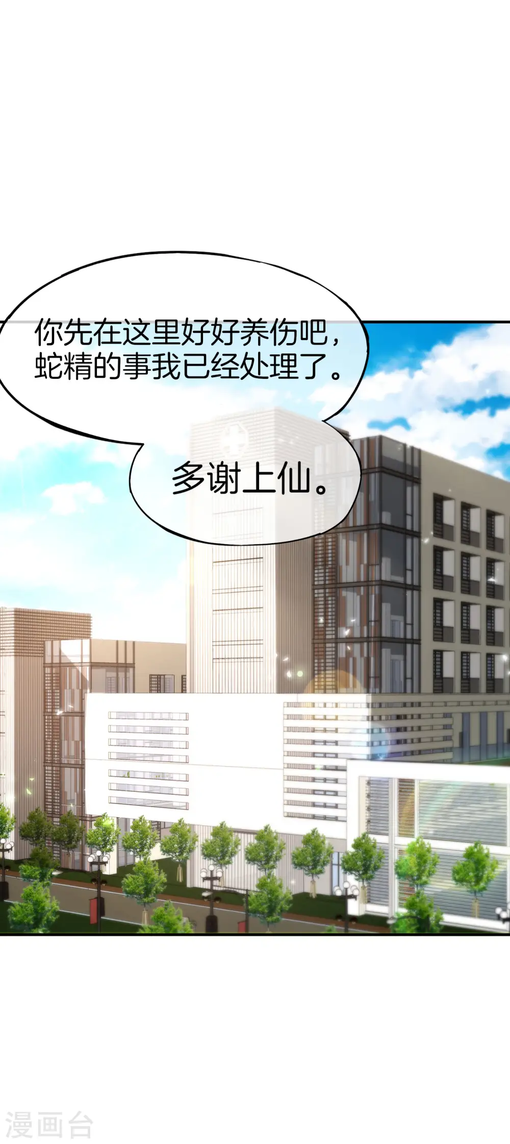 第55话 仙界内测游戏群 第2页