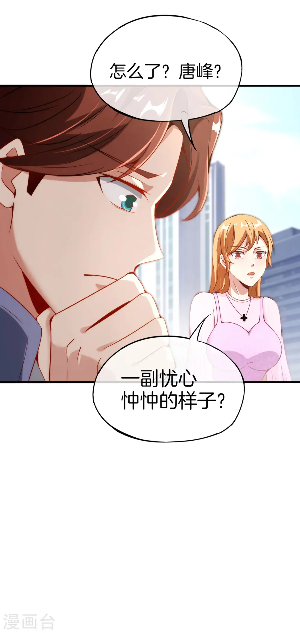 第55话 仙界内测游戏群 第4页