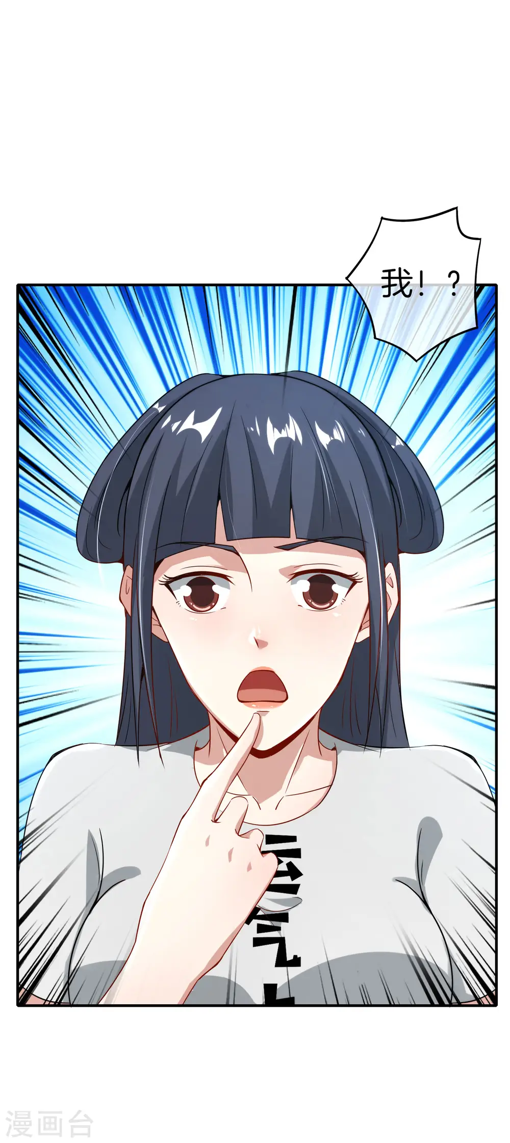 第55话 仙界内测游戏群 第6页