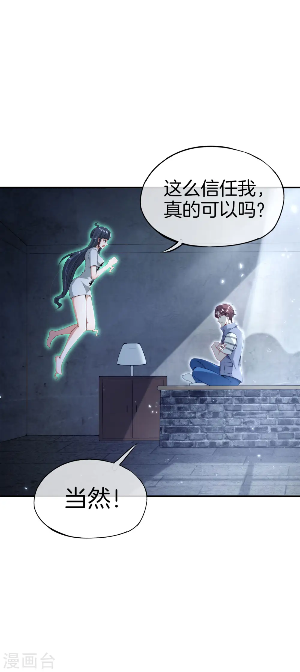 第55话 仙界内测游戏群 第7页