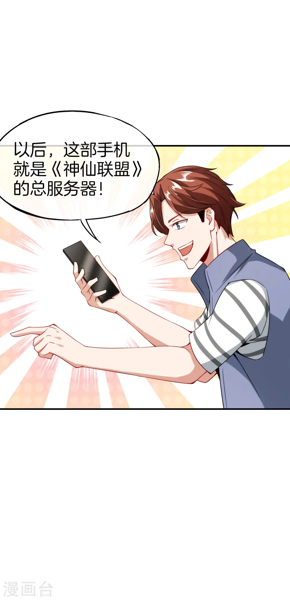 第55话 仙界内测游戏群 第8页