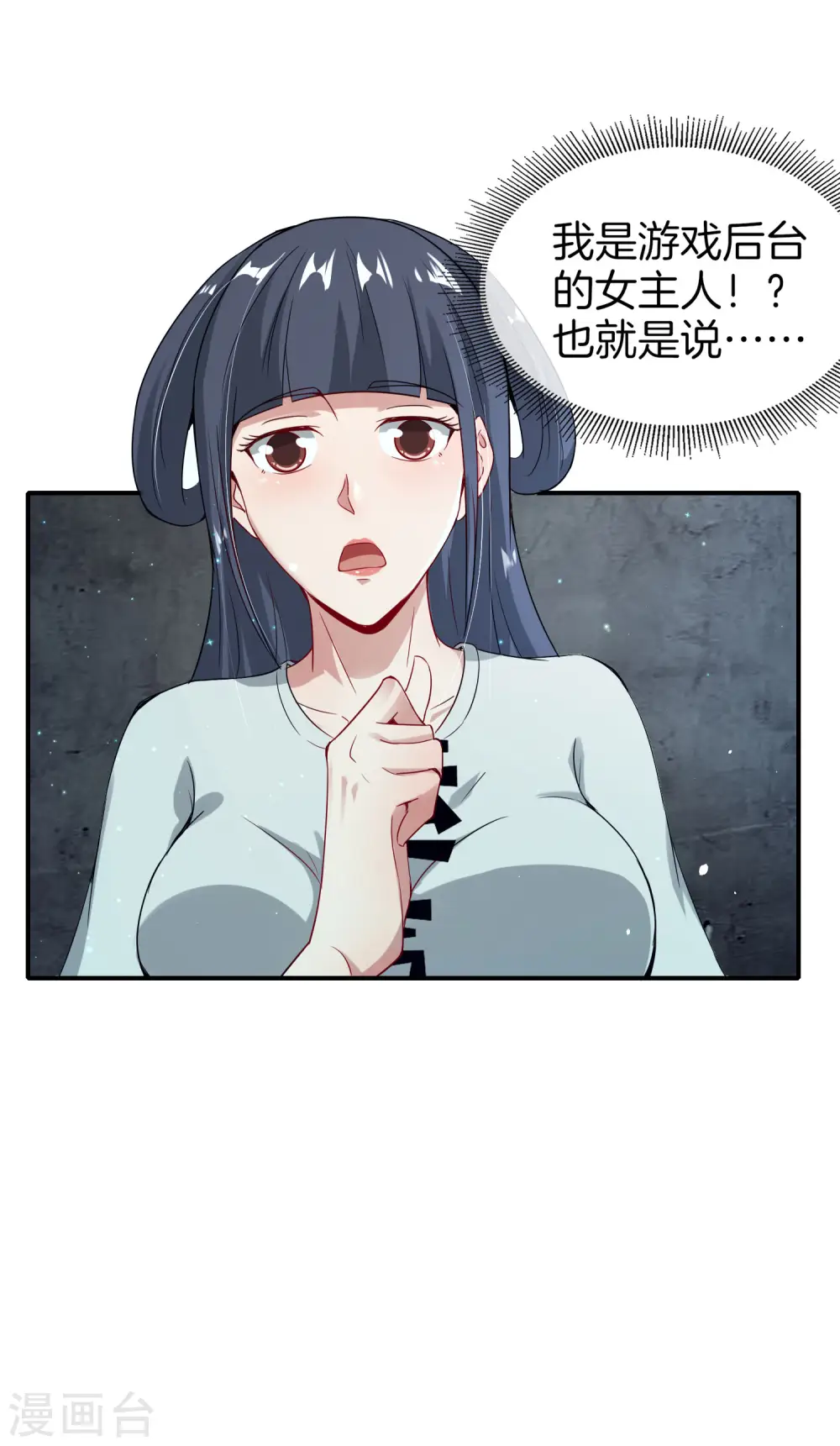 第55话 仙界内测游戏群 第10页
