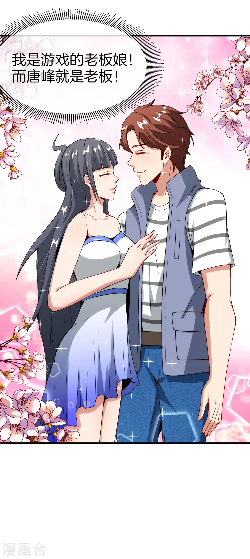 第55话 仙界内测游戏群 第11页