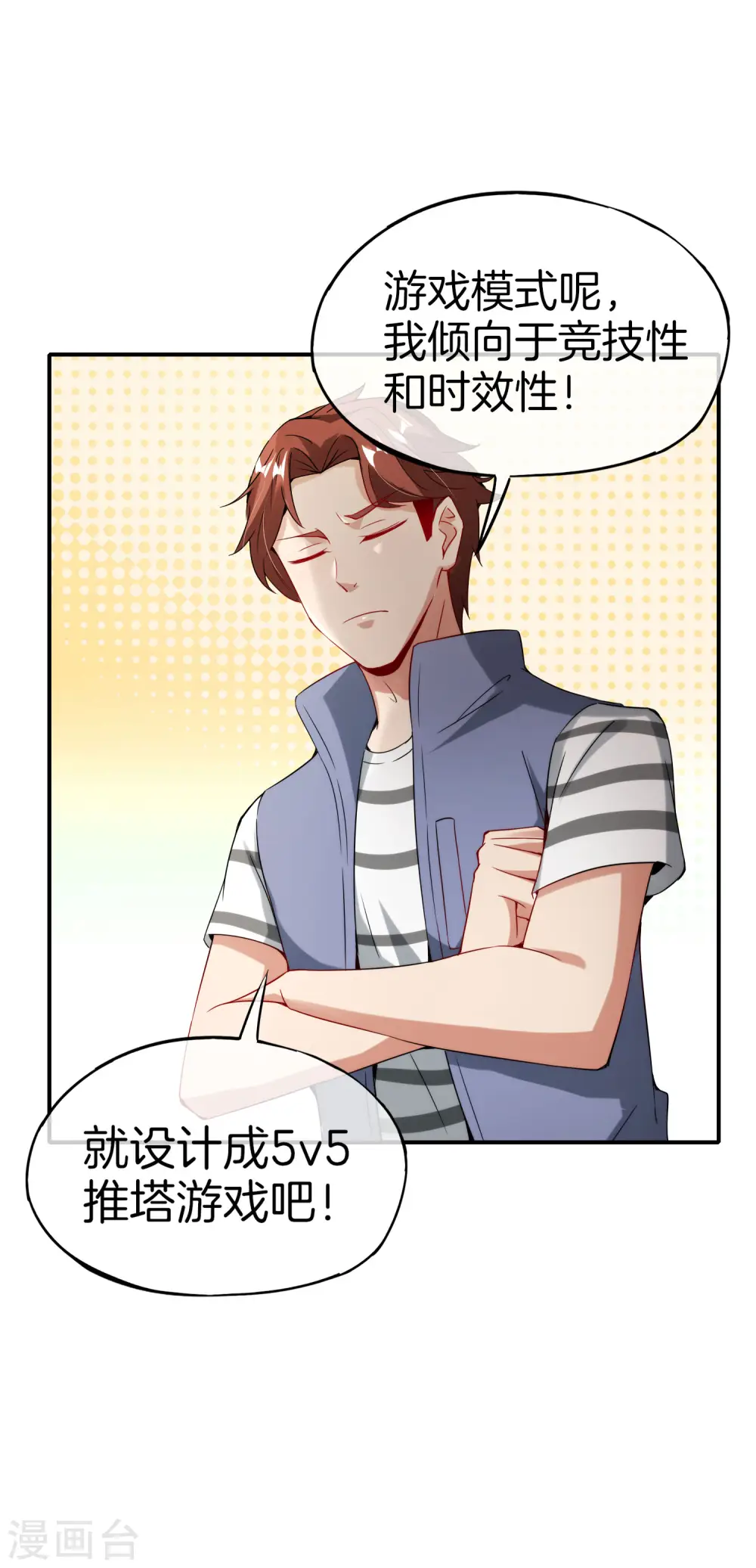 第55话 仙界内测游戏群 第13页