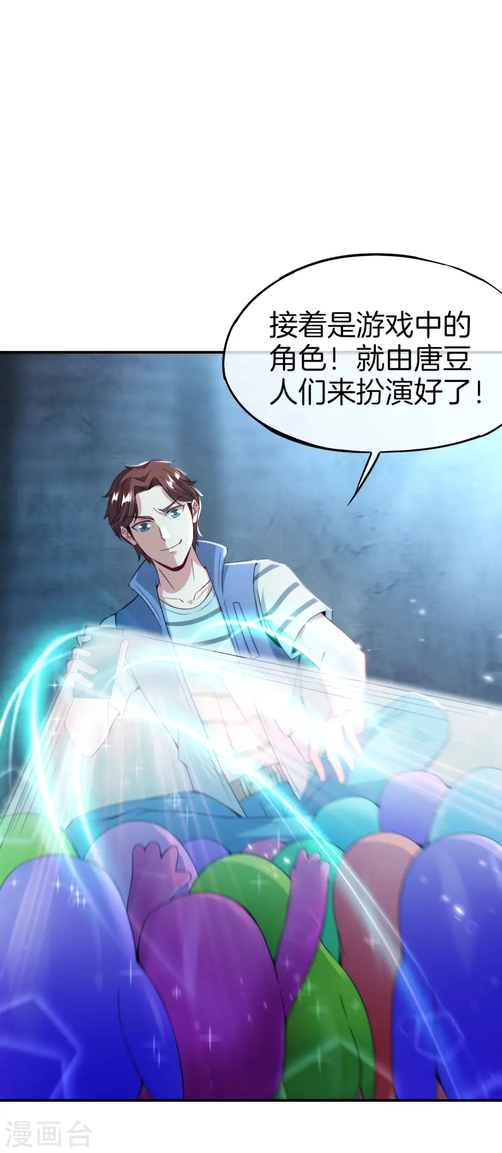 第55话 仙界内测游戏群 第14页