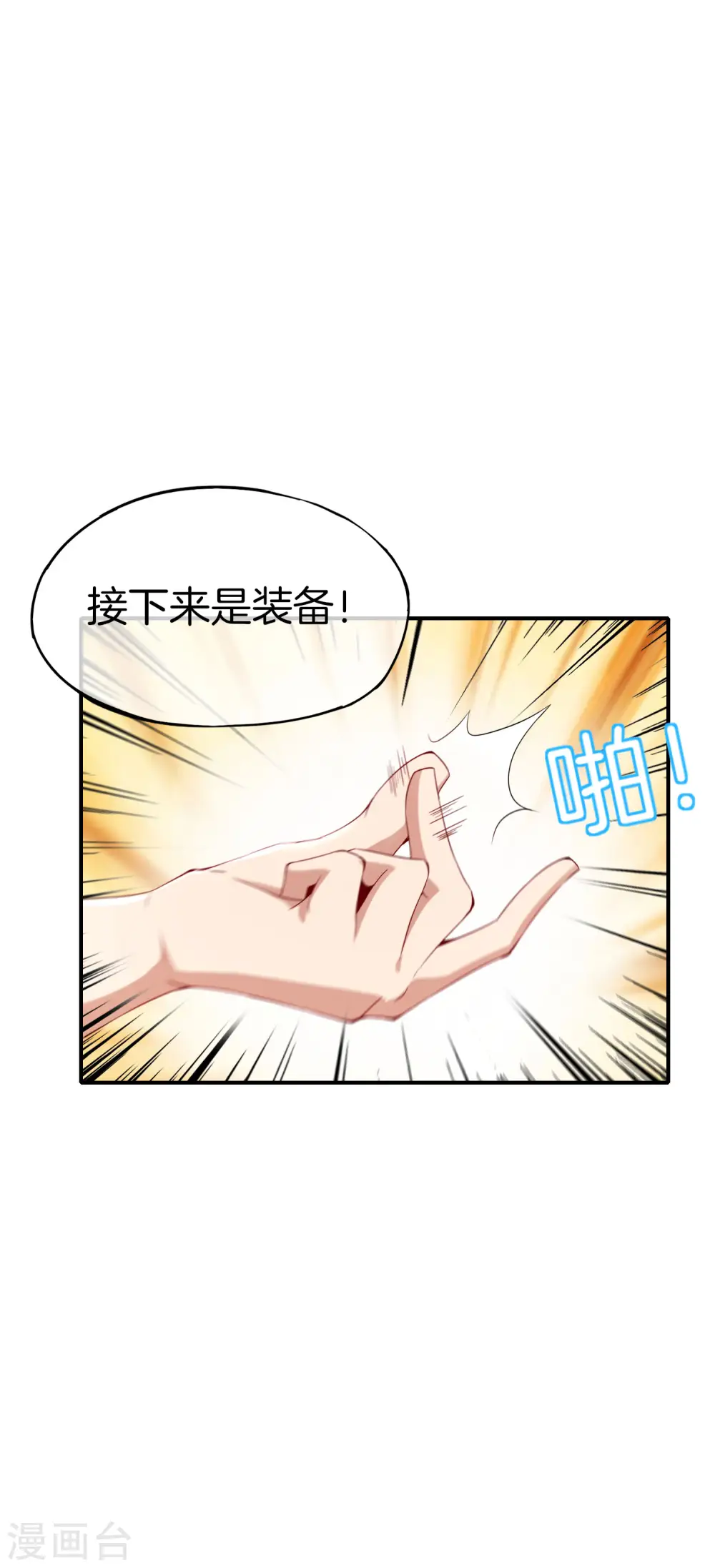 第55话 仙界内测游戏群 第15页