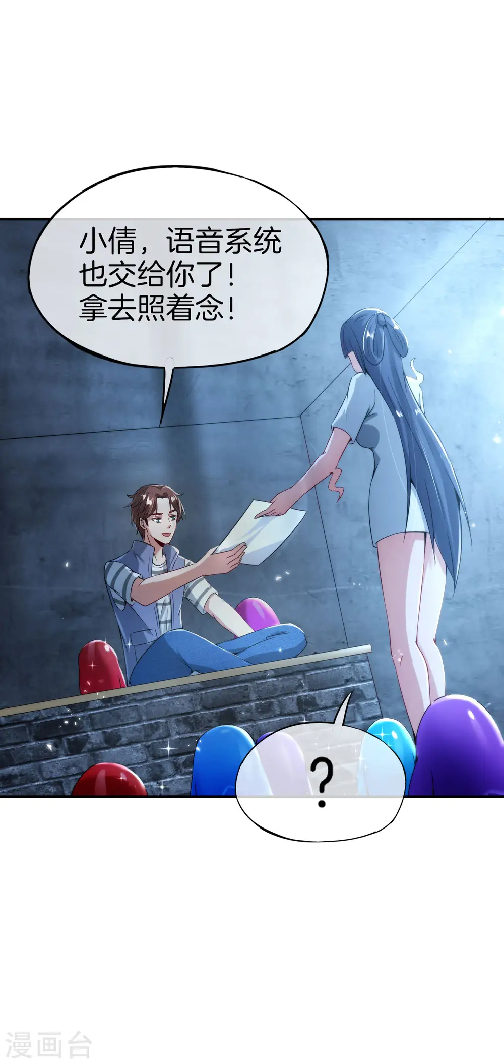 第55话 仙界内测游戏群 第17页