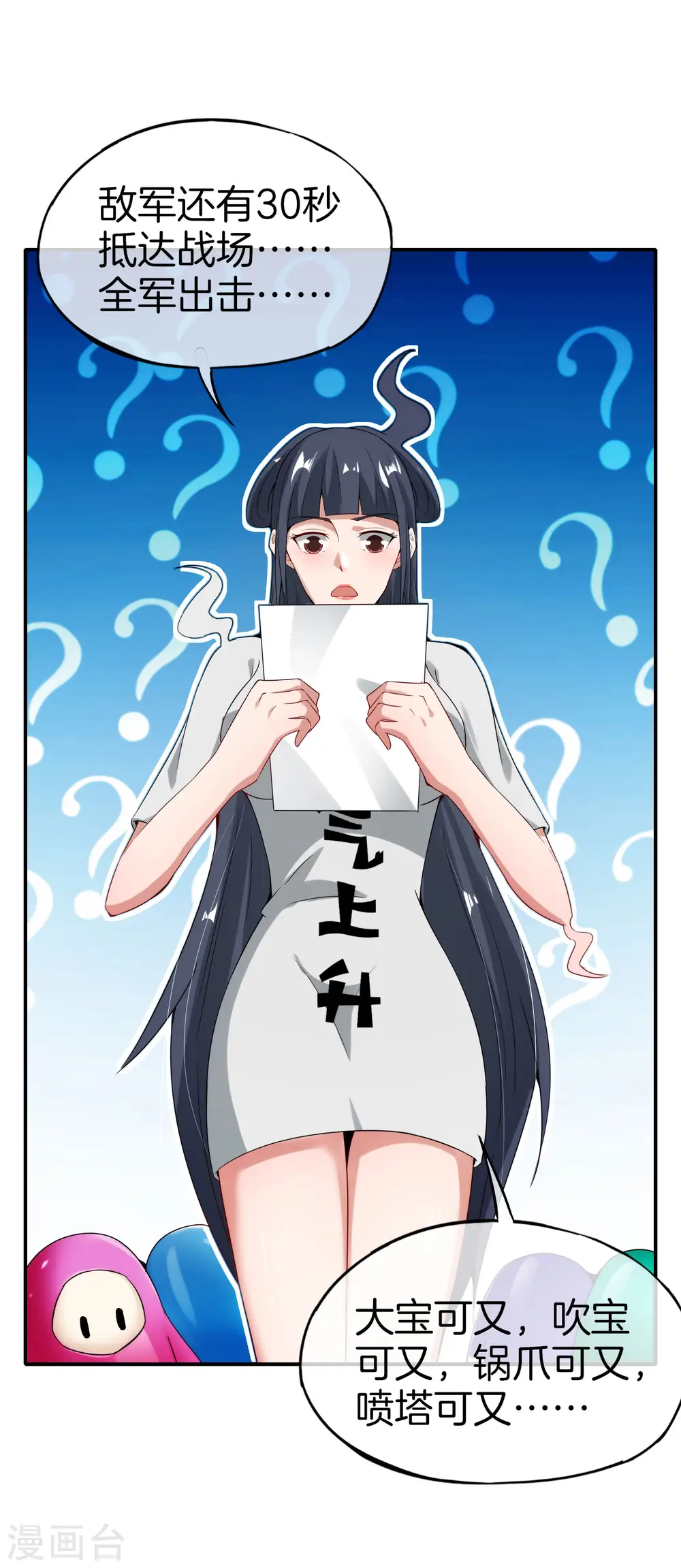 第55话 仙界内测游戏群 第18页