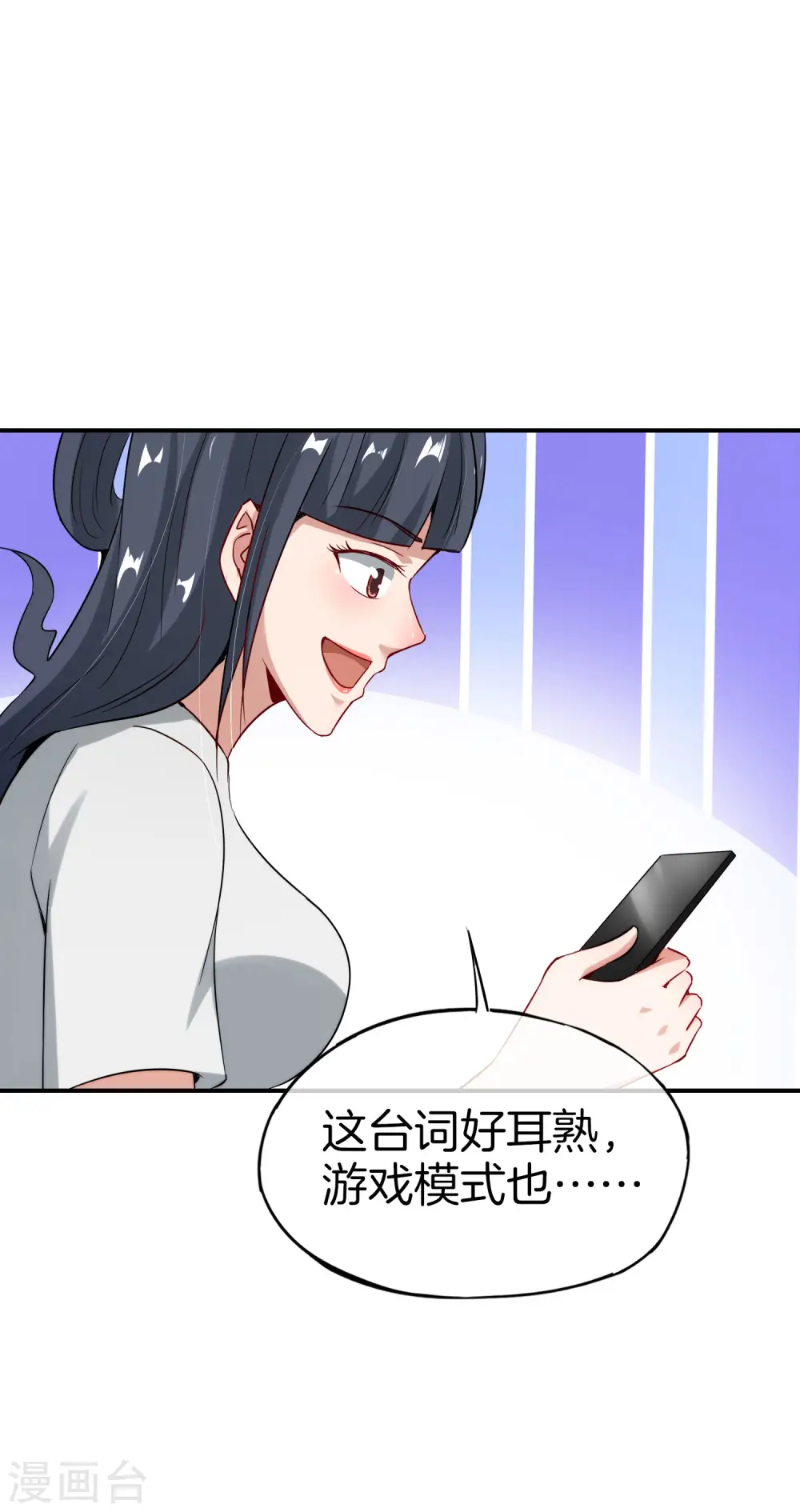 第55话 仙界内测游戏群 第19页