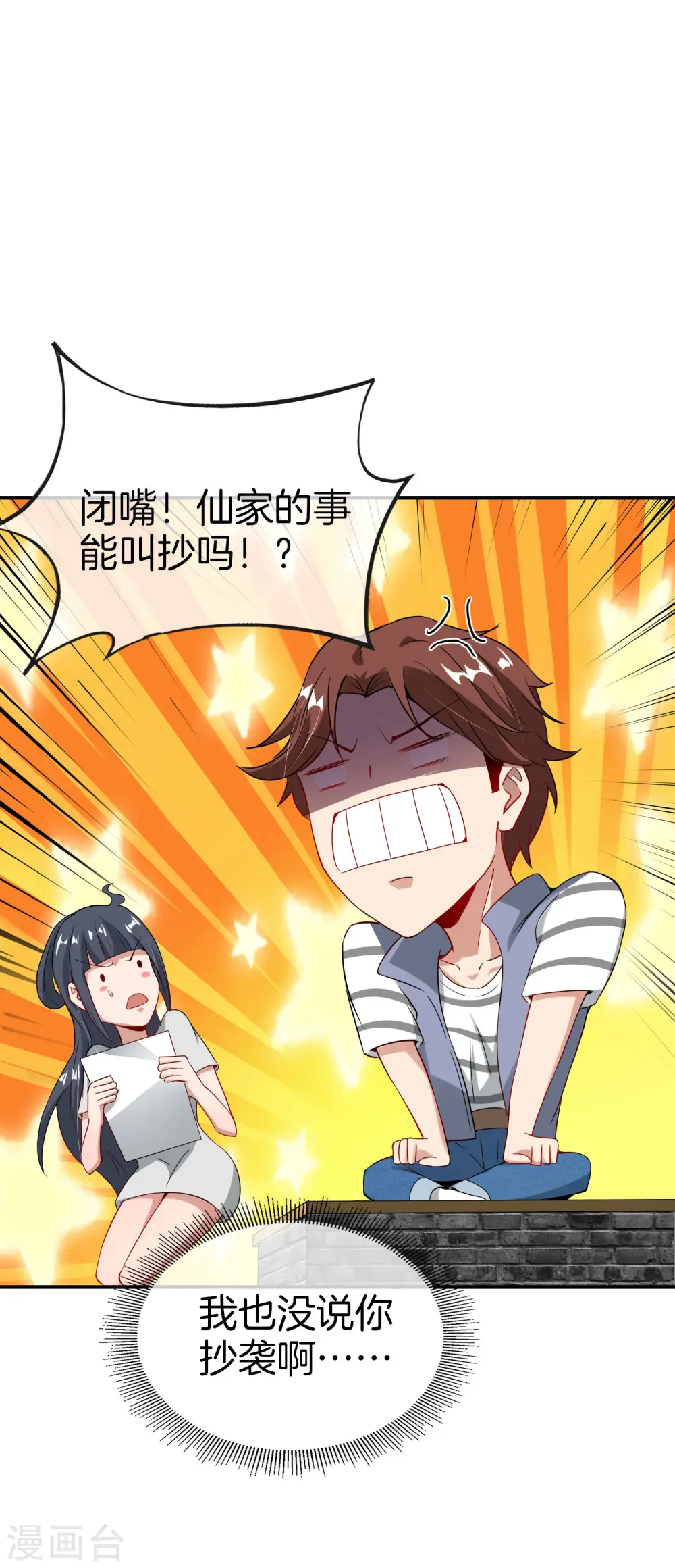 第55话 仙界内测游戏群 第20页