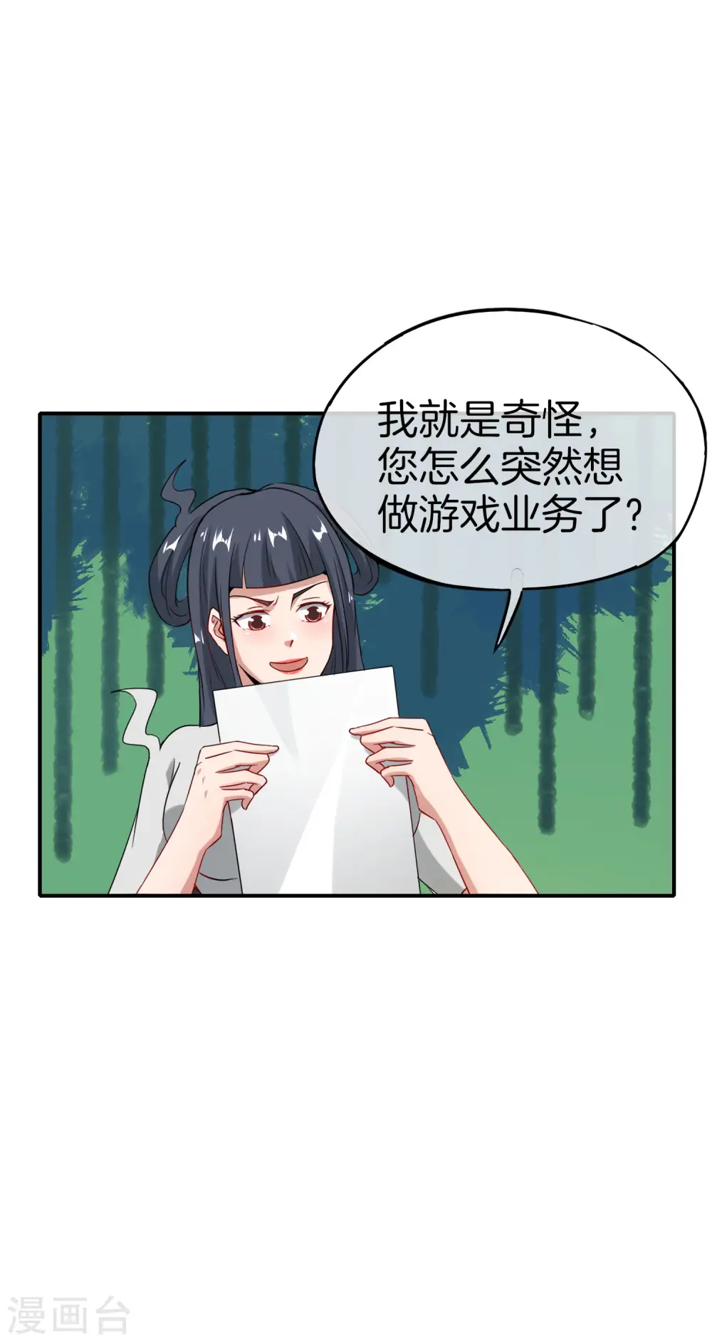 第55话 仙界内测游戏群 第21页