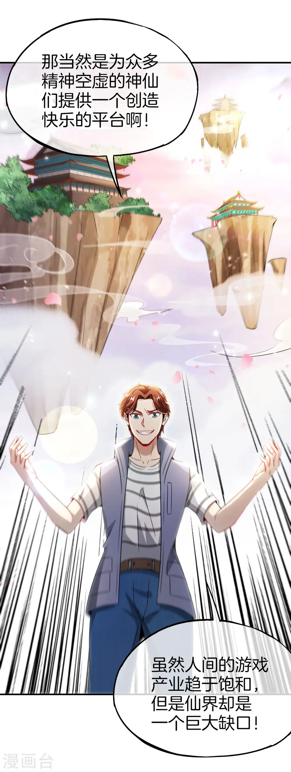 第55话 仙界内测游戏群 第22页