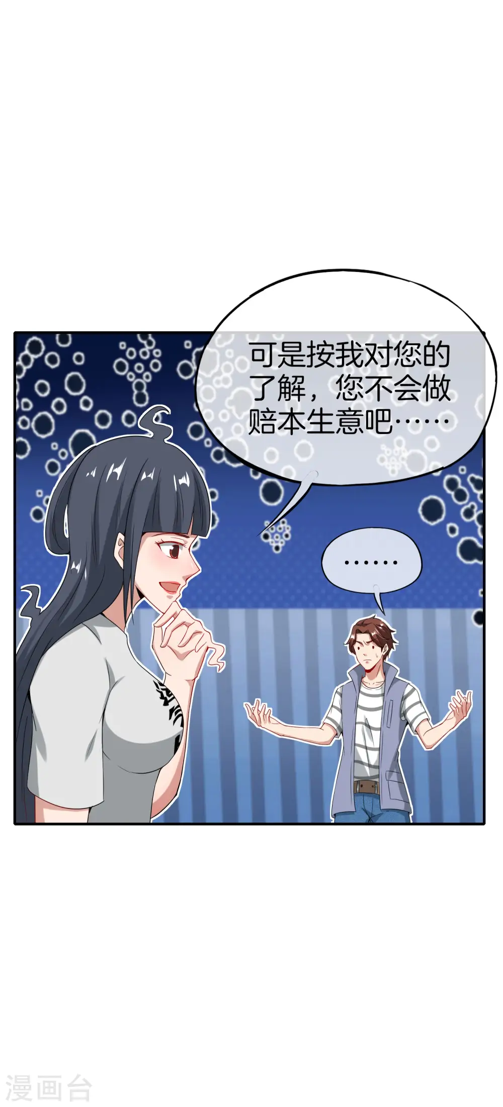 第55话 仙界内测游戏群 第23页