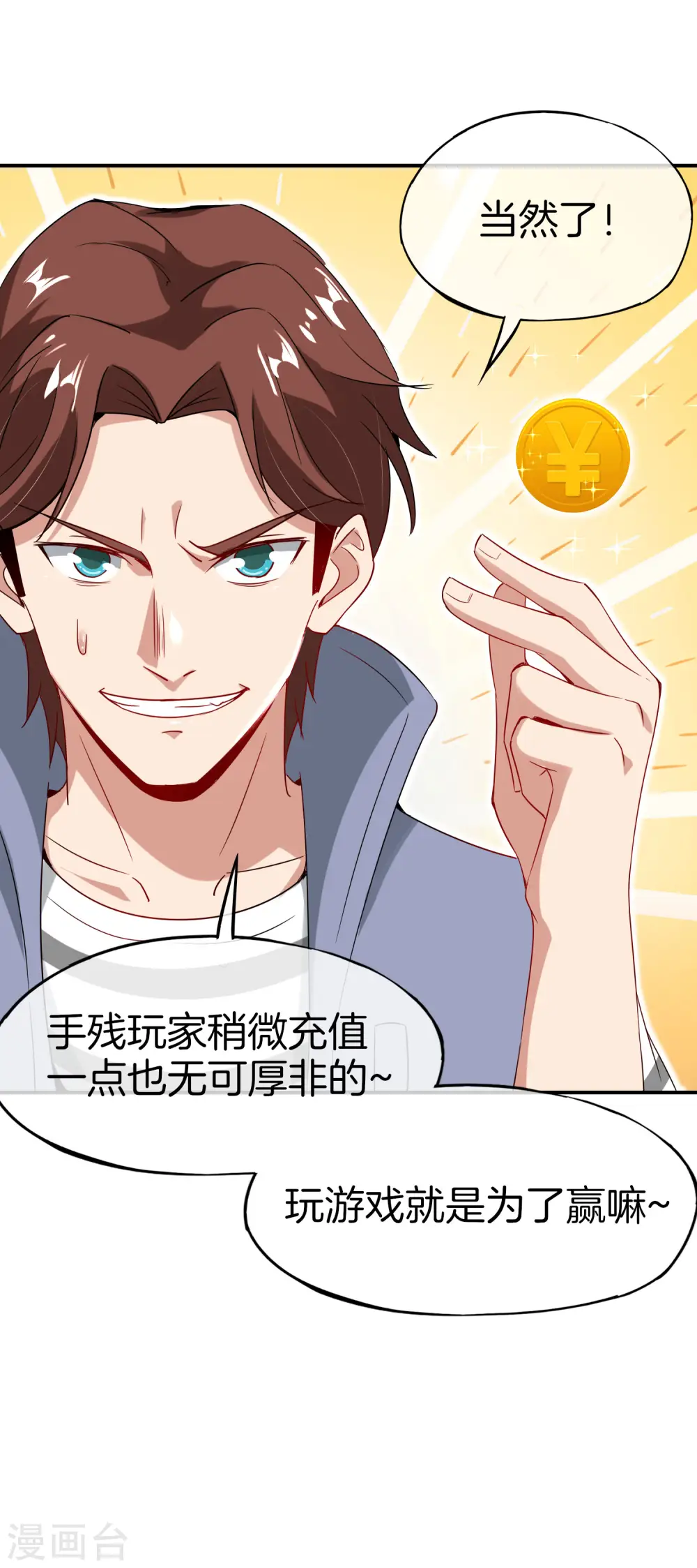 第55话 仙界内测游戏群 第24页
