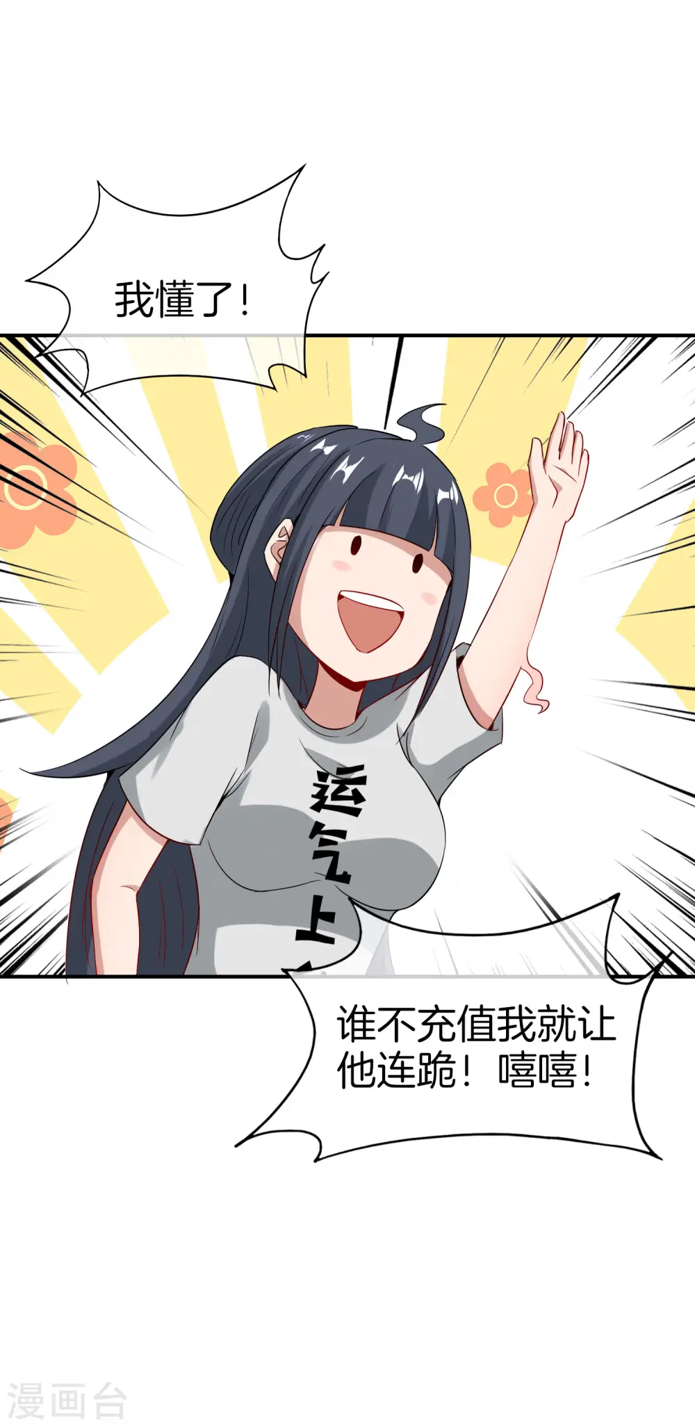 第55话 仙界内测游戏群 第25页