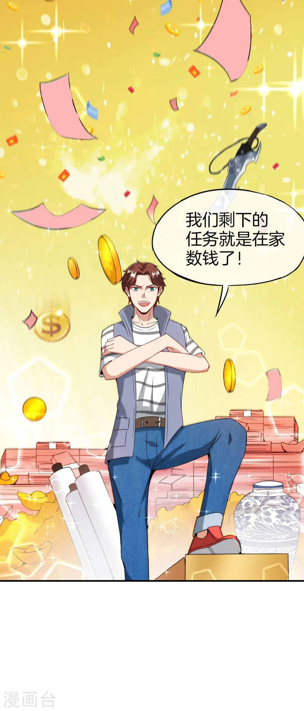 第55话 仙界内测游戏群 第28页
