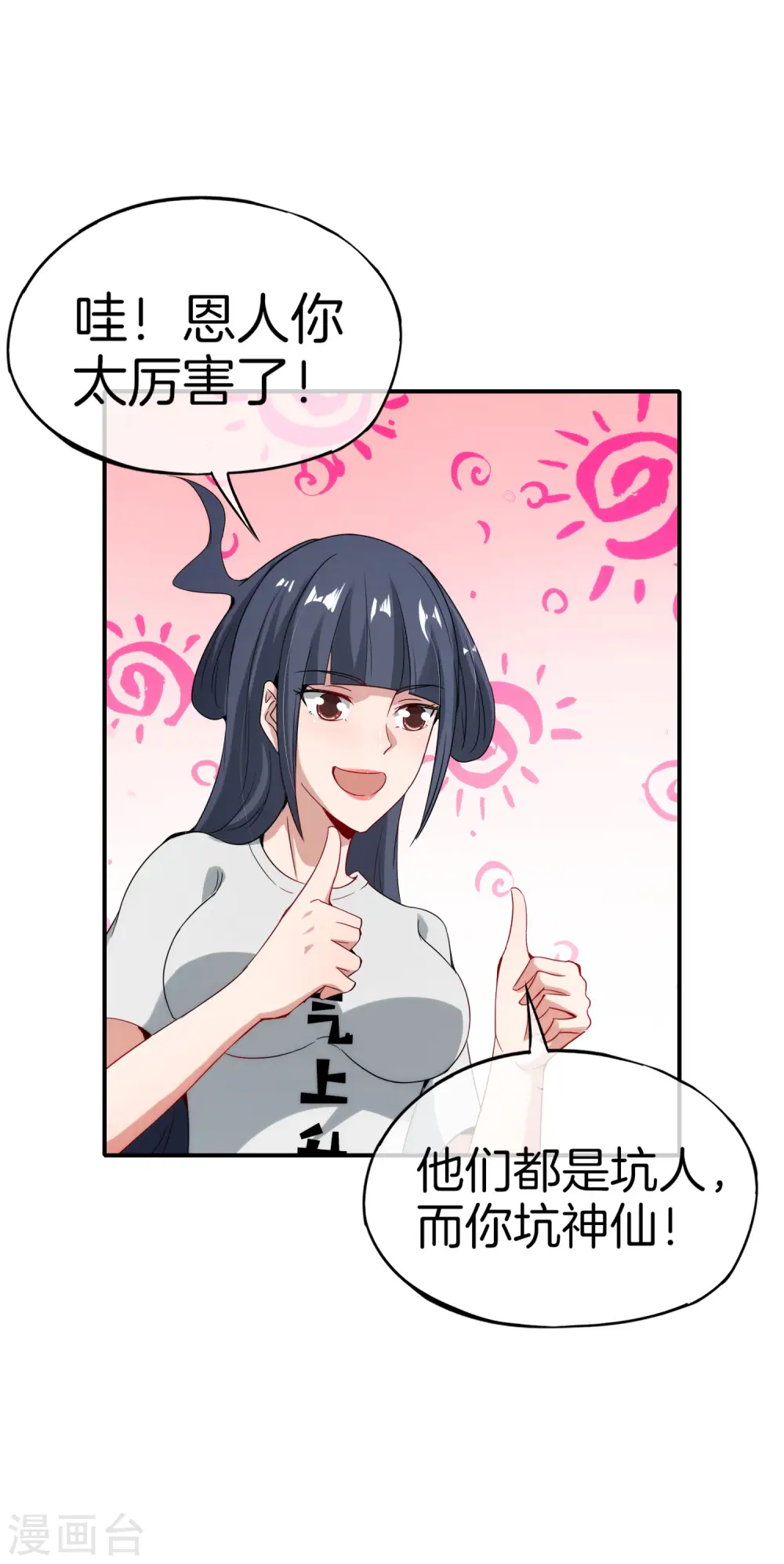 第55话 仙界内测游戏群 第29页