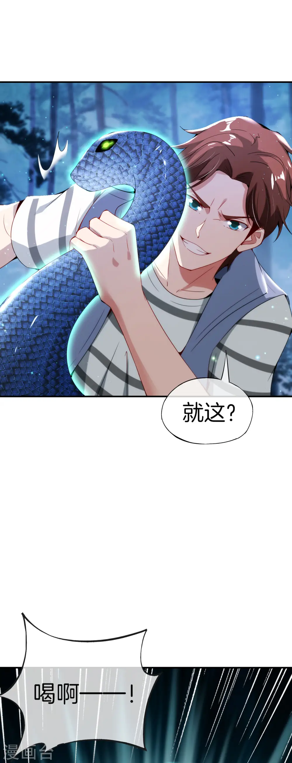 第54话 这山神居然是个游戏宅？！ 第4页