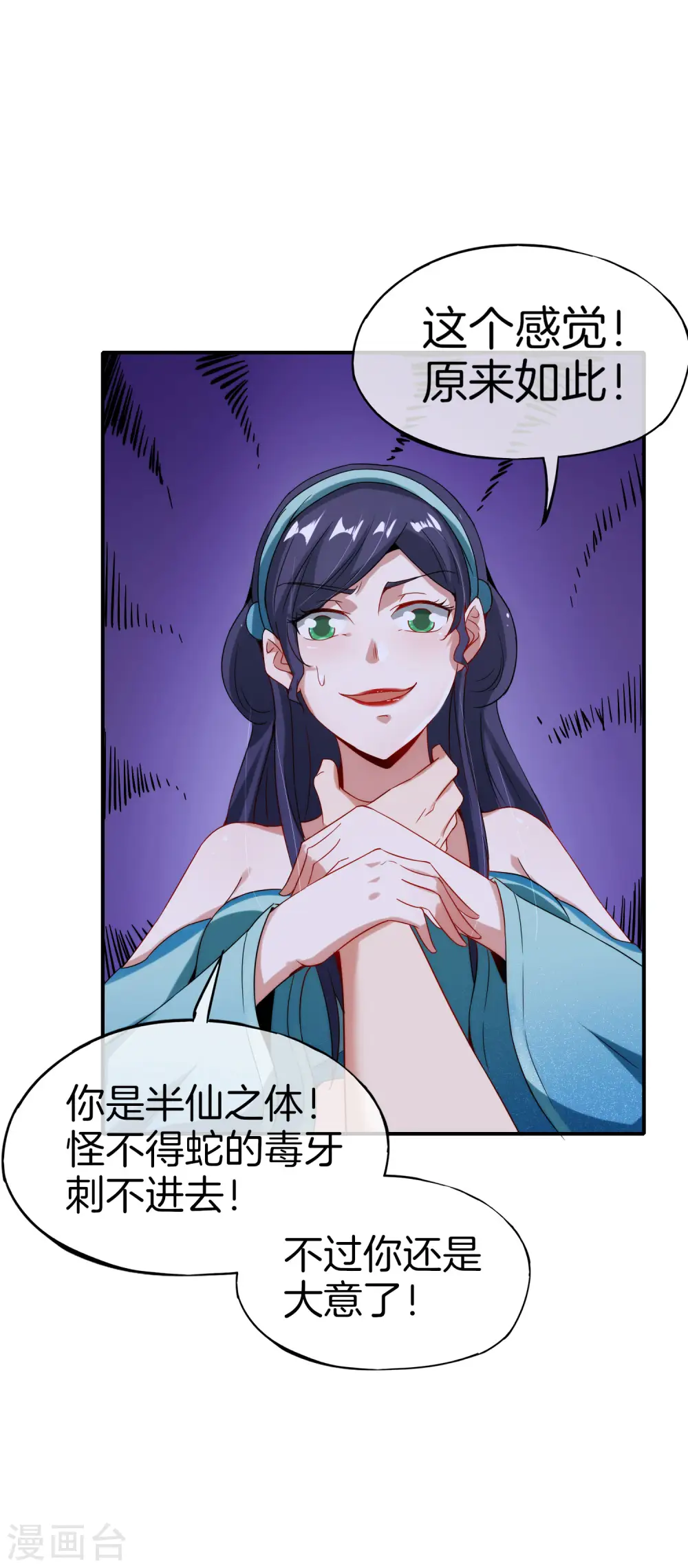 第54话 这山神居然是个游戏宅？！ 第8页