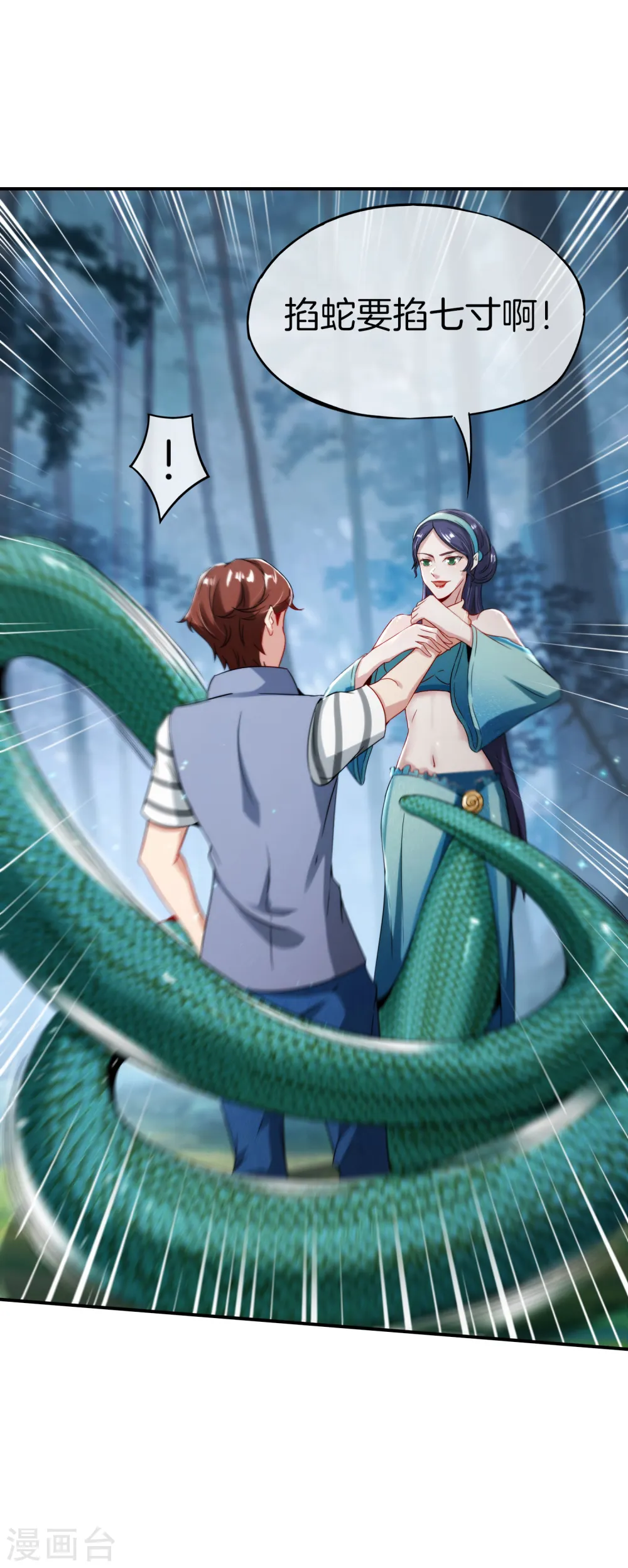 第54话 这山神居然是个游戏宅？！ 第9页