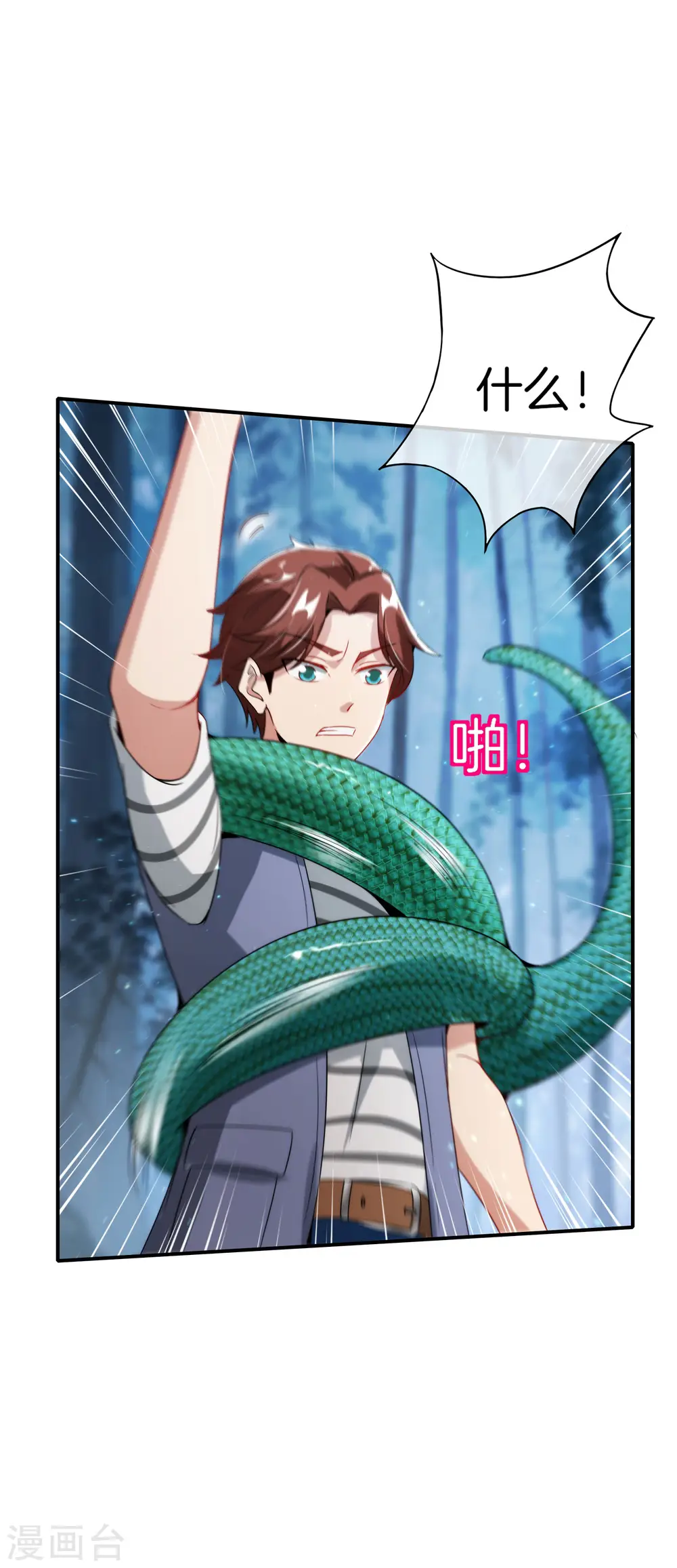 第54话 这山神居然是个游戏宅？！ 第10页