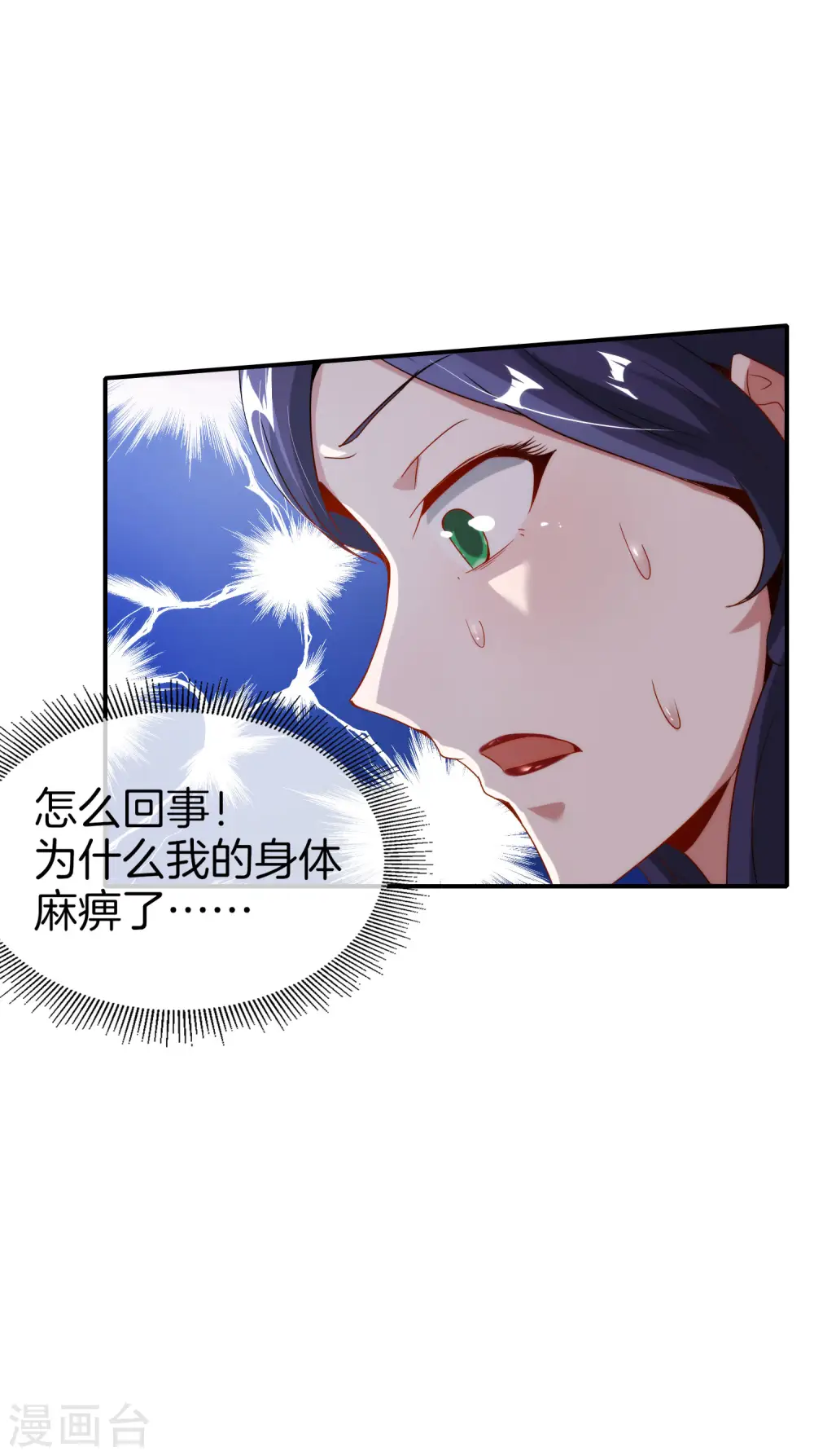第54话 这山神居然是个游戏宅？！ 第15页
