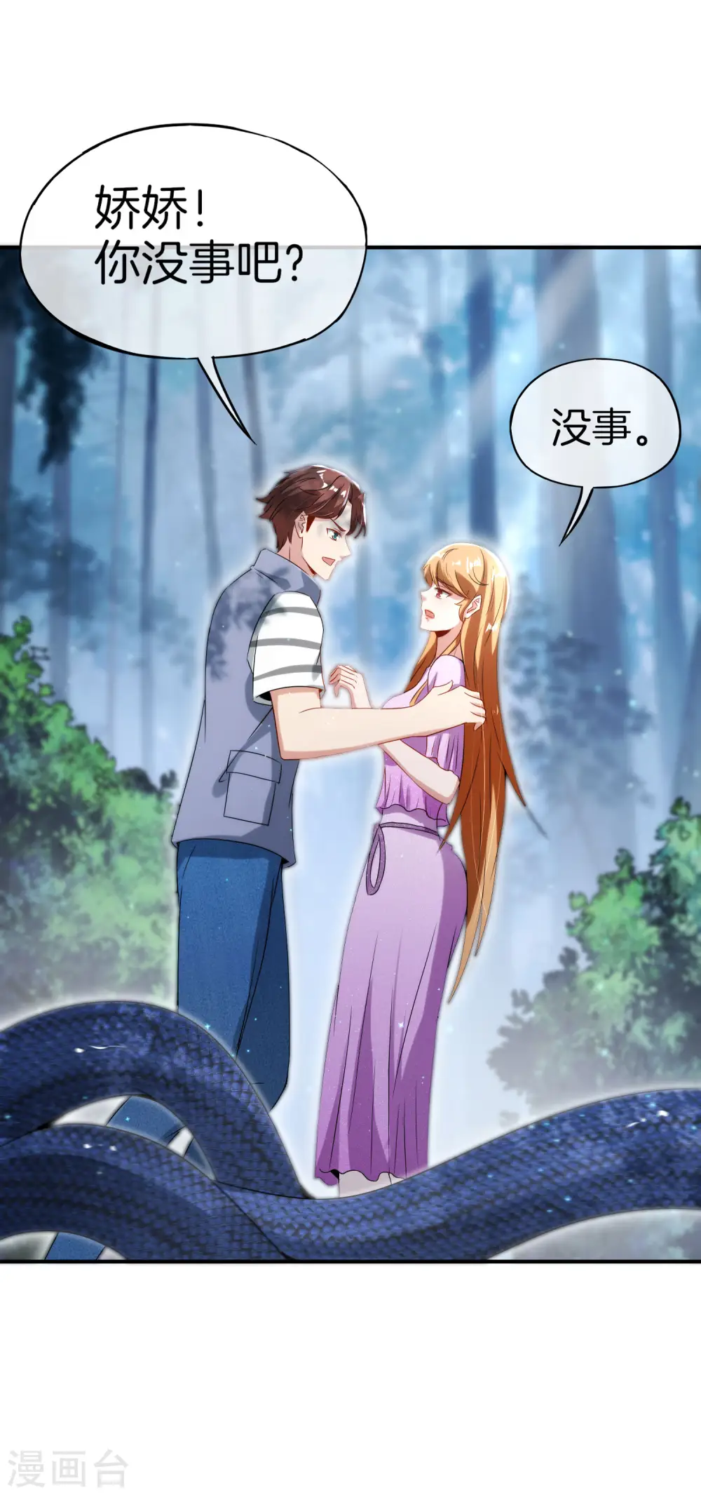 第54话 这山神居然是个游戏宅？！ 第19页