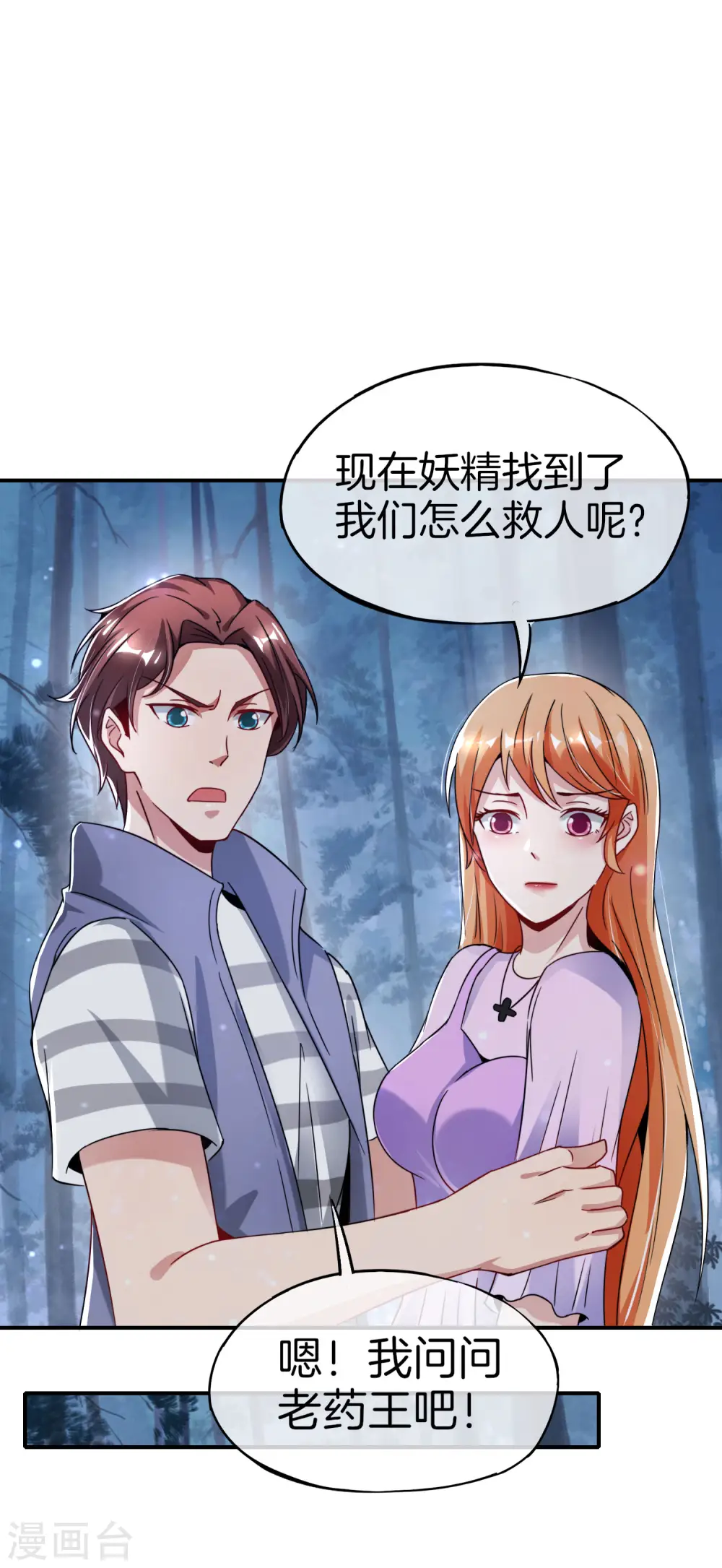 第54话 这山神居然是个游戏宅？！ 第20页