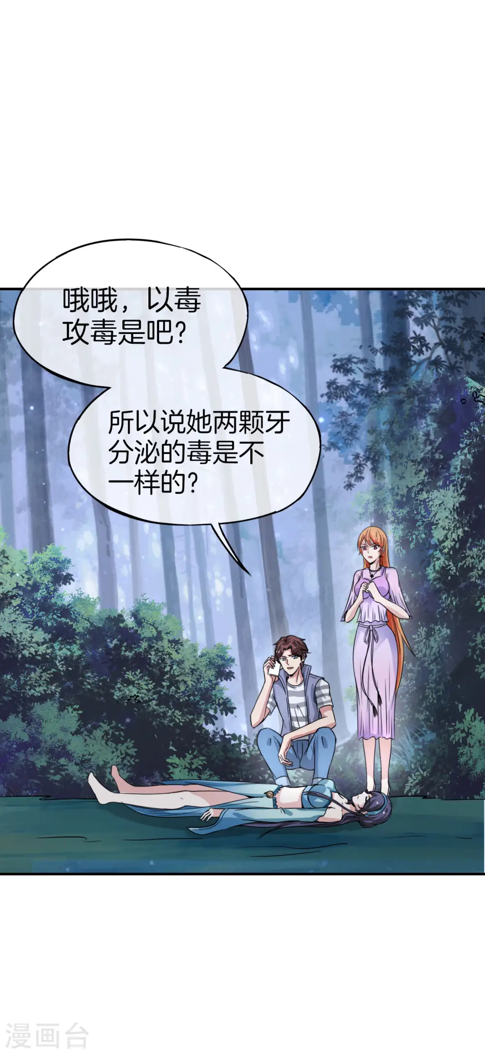 第54话 这山神居然是个游戏宅？！ 第21页