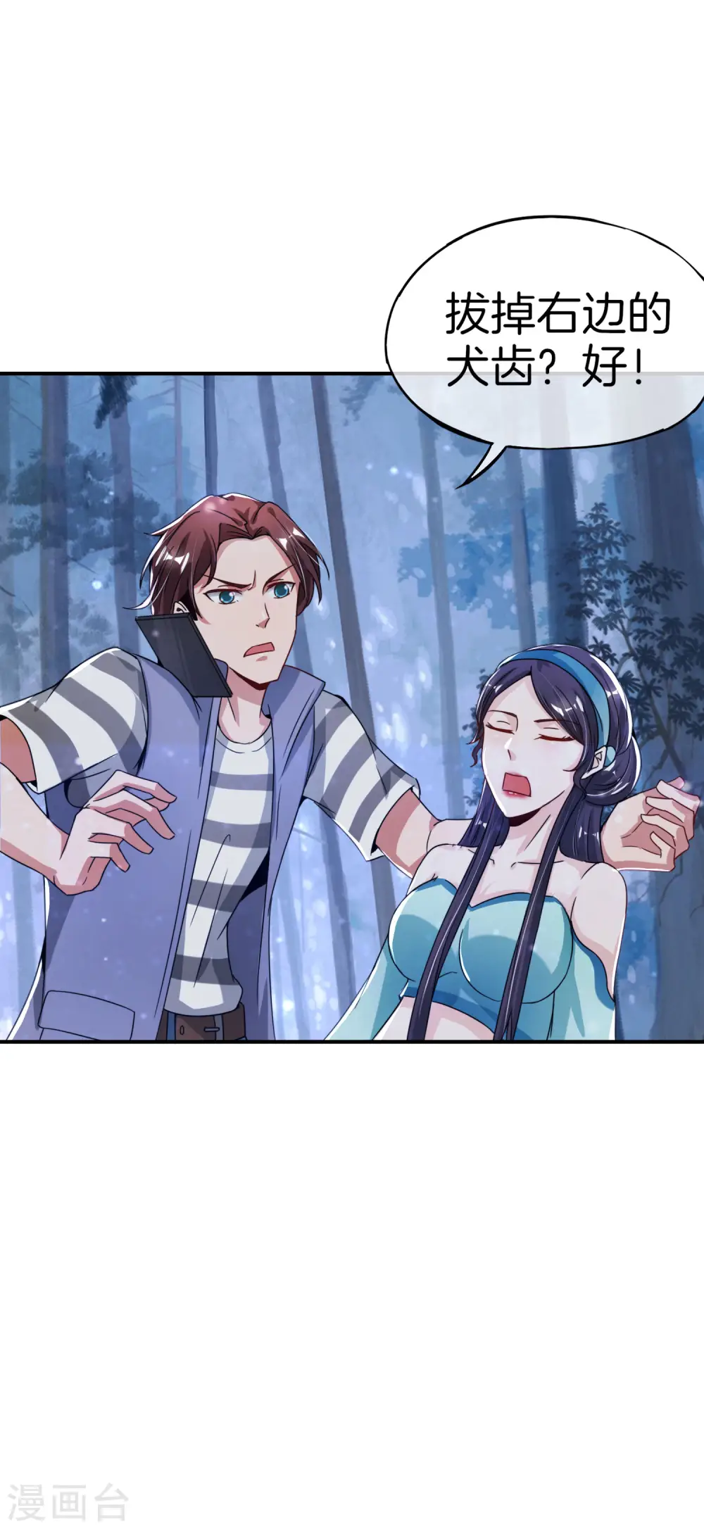 第54话 这山神居然是个游戏宅？！ 第22页