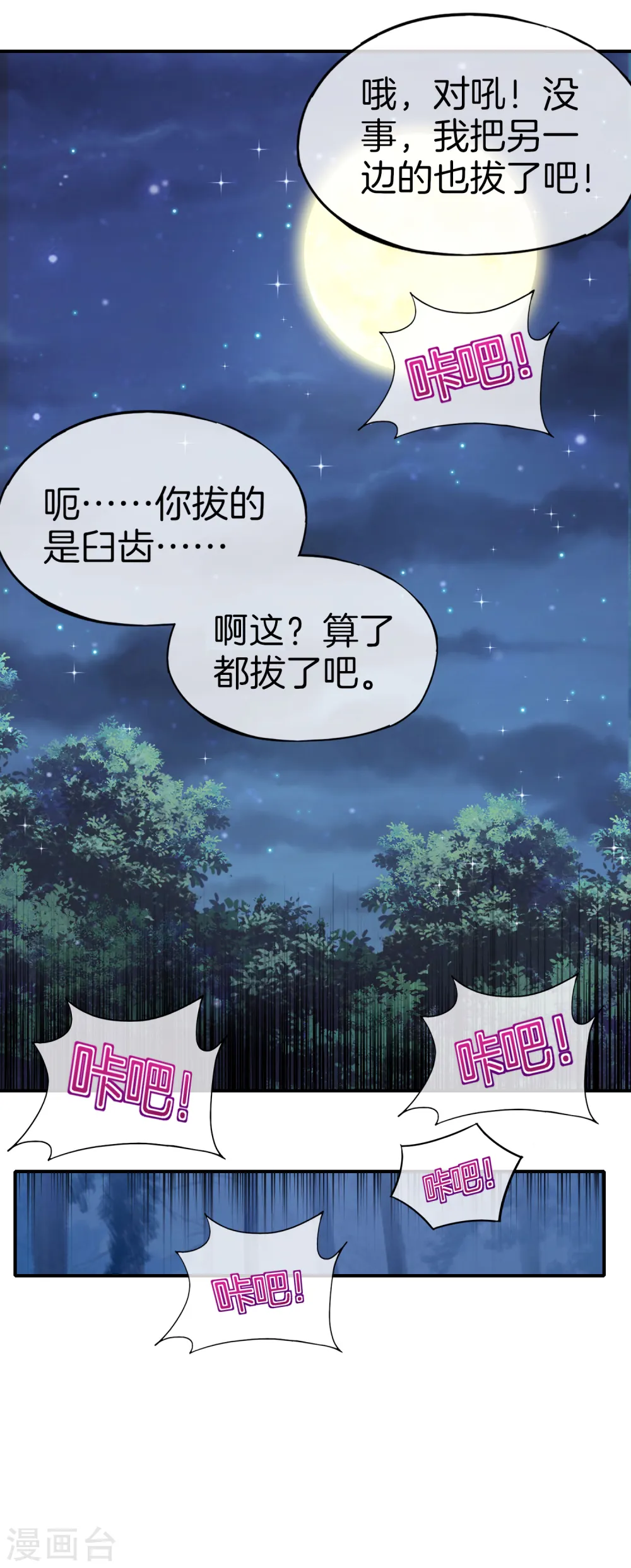 第54话 这山神居然是个游戏宅？！ 第25页