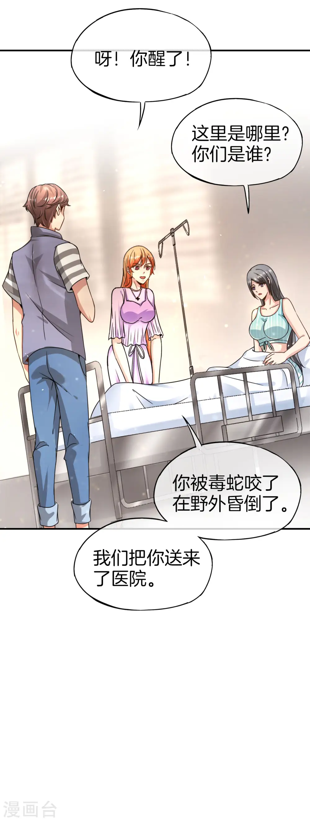 第54话 这山神居然是个游戏宅？！ 第28页
