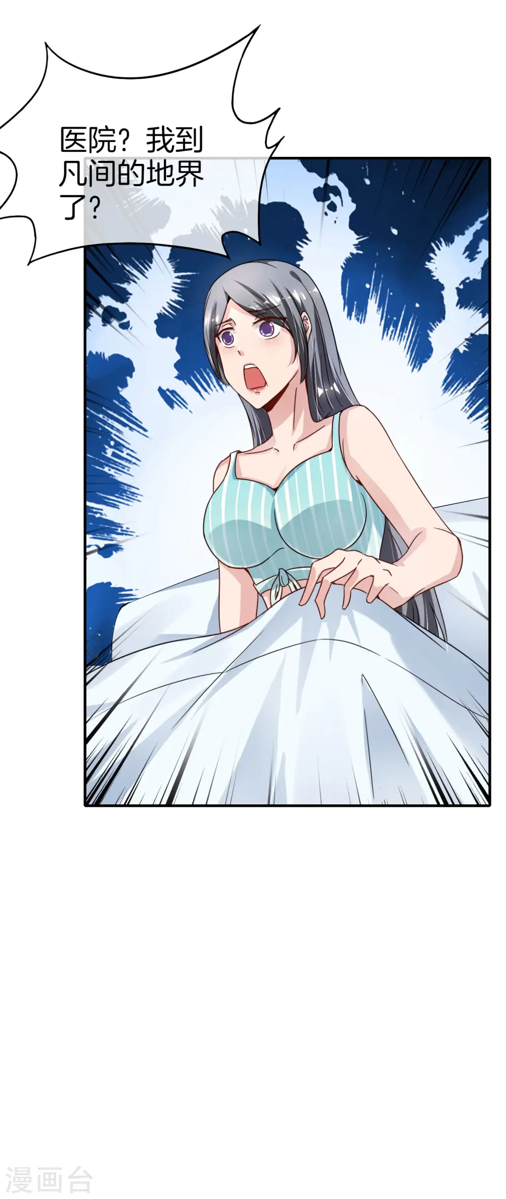 第54话 这山神居然是个游戏宅？！ 第29页