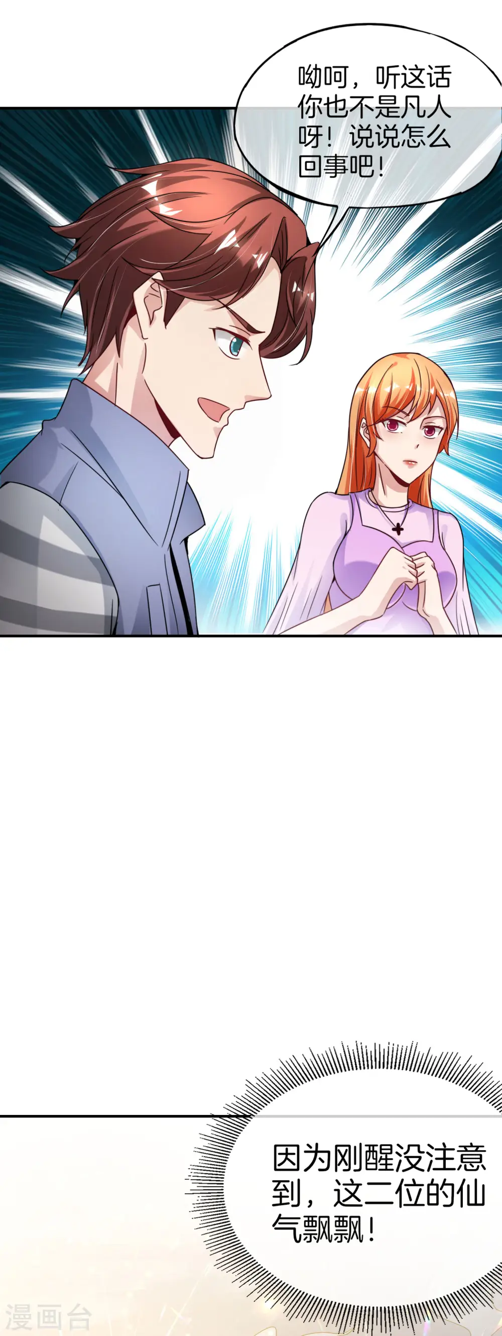 第54话 这山神居然是个游戏宅？！ 第30页