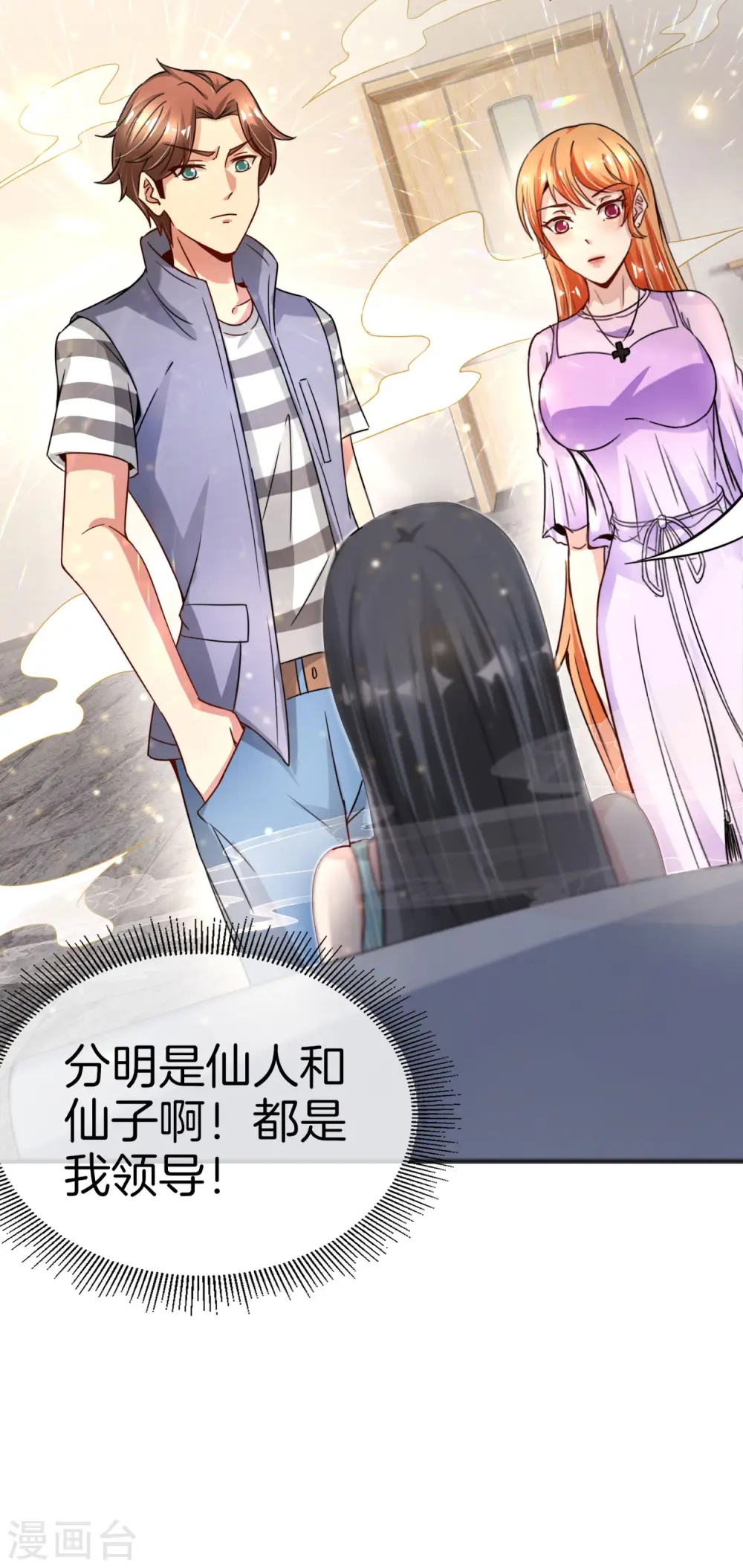第54话 这山神居然是个游戏宅？！ 第31页