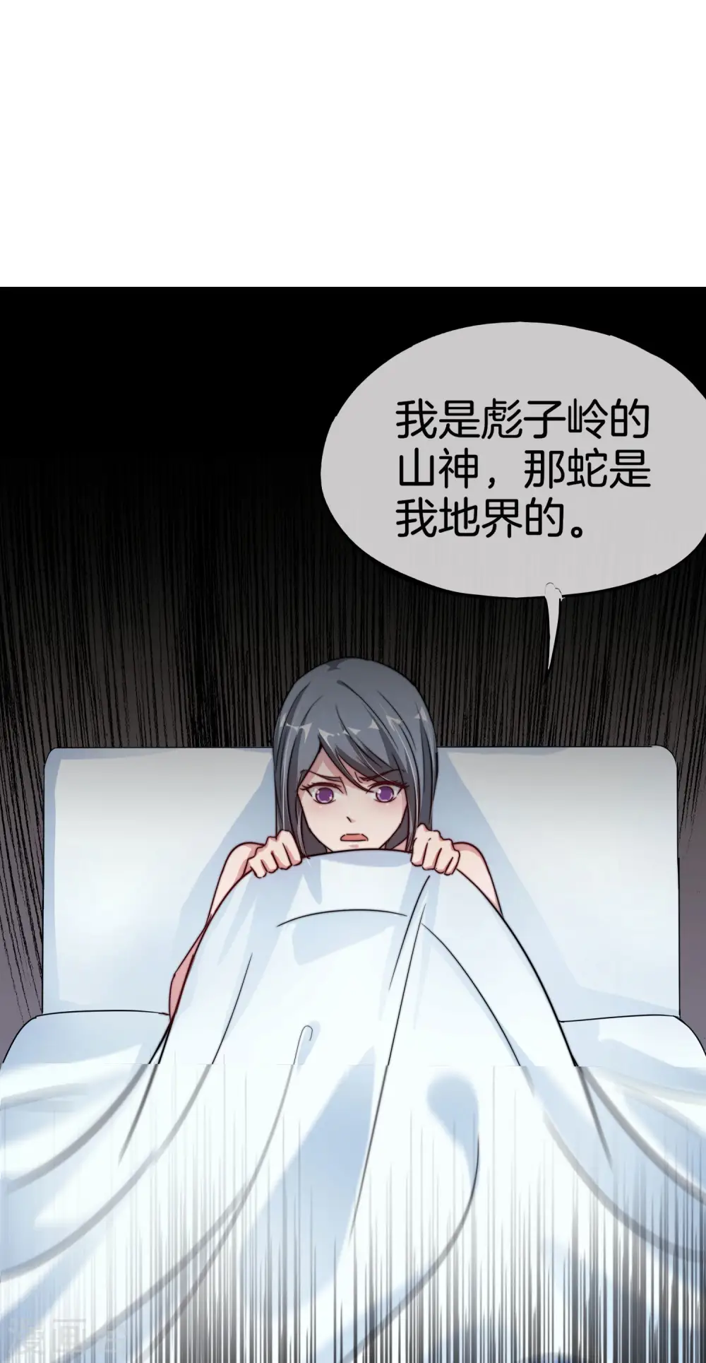 第54话 这山神居然是个游戏宅？！ 第32页
