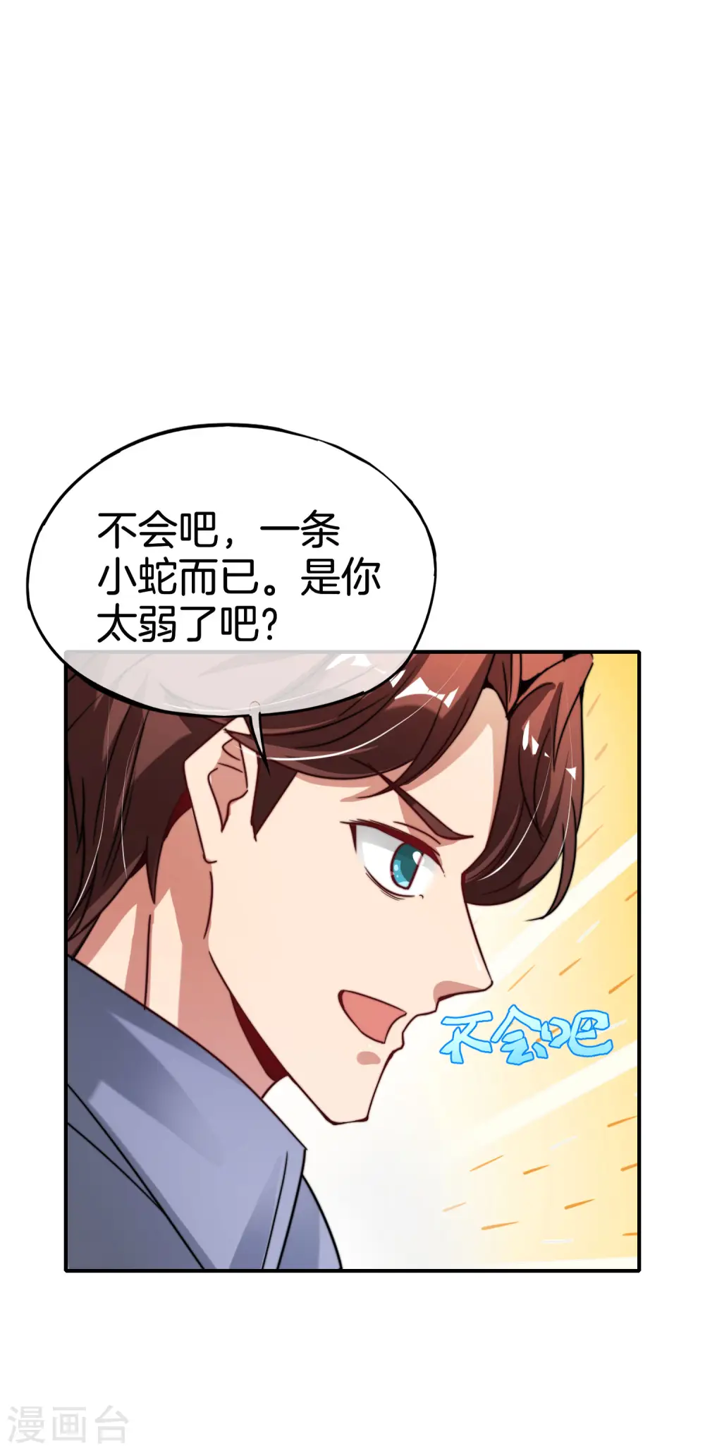 第54话 这山神居然是个游戏宅？！ 第34页