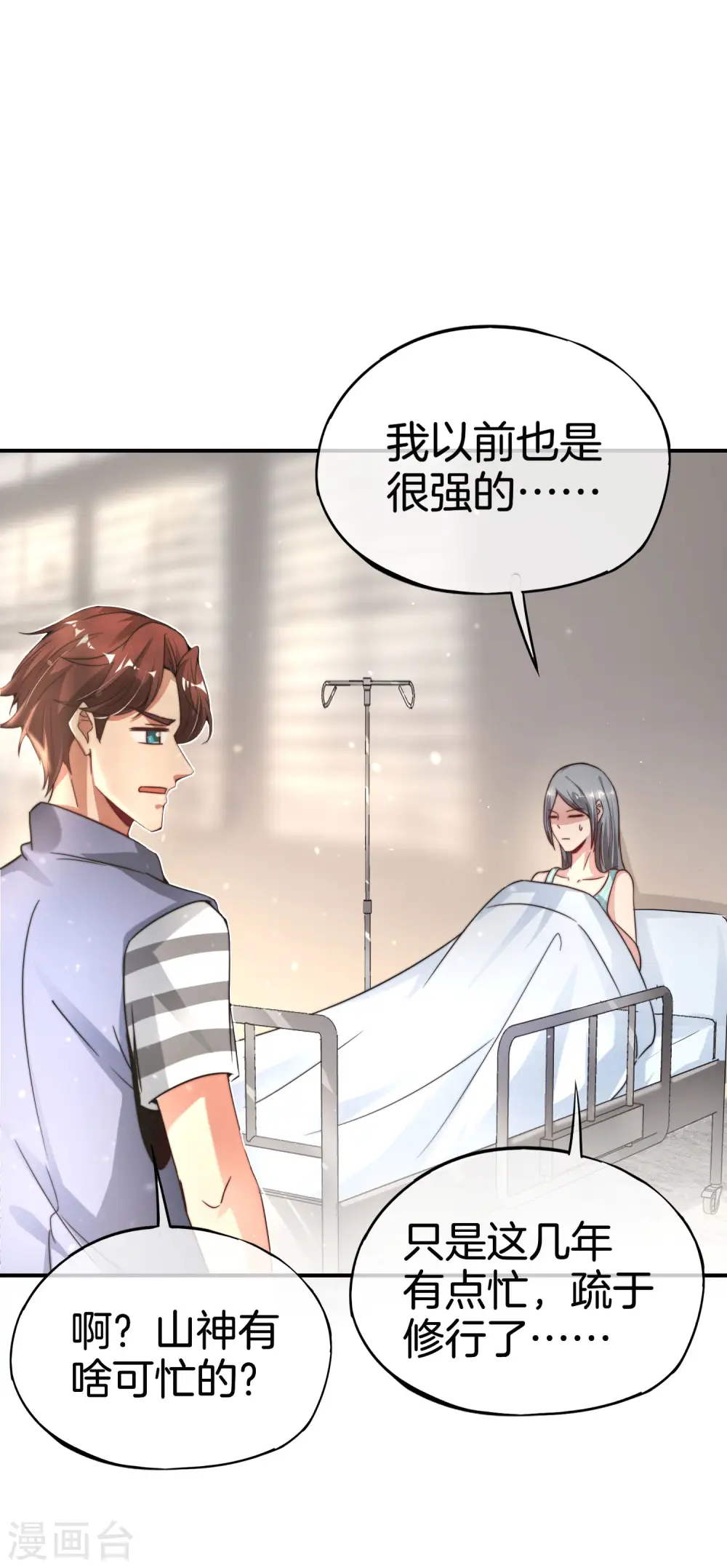 第54话 这山神居然是个游戏宅？！ 第35页
