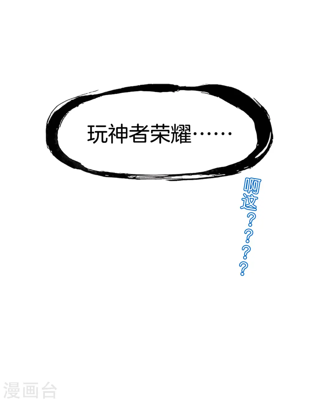 第54话 这山神居然是个游戏宅？！ 第37页