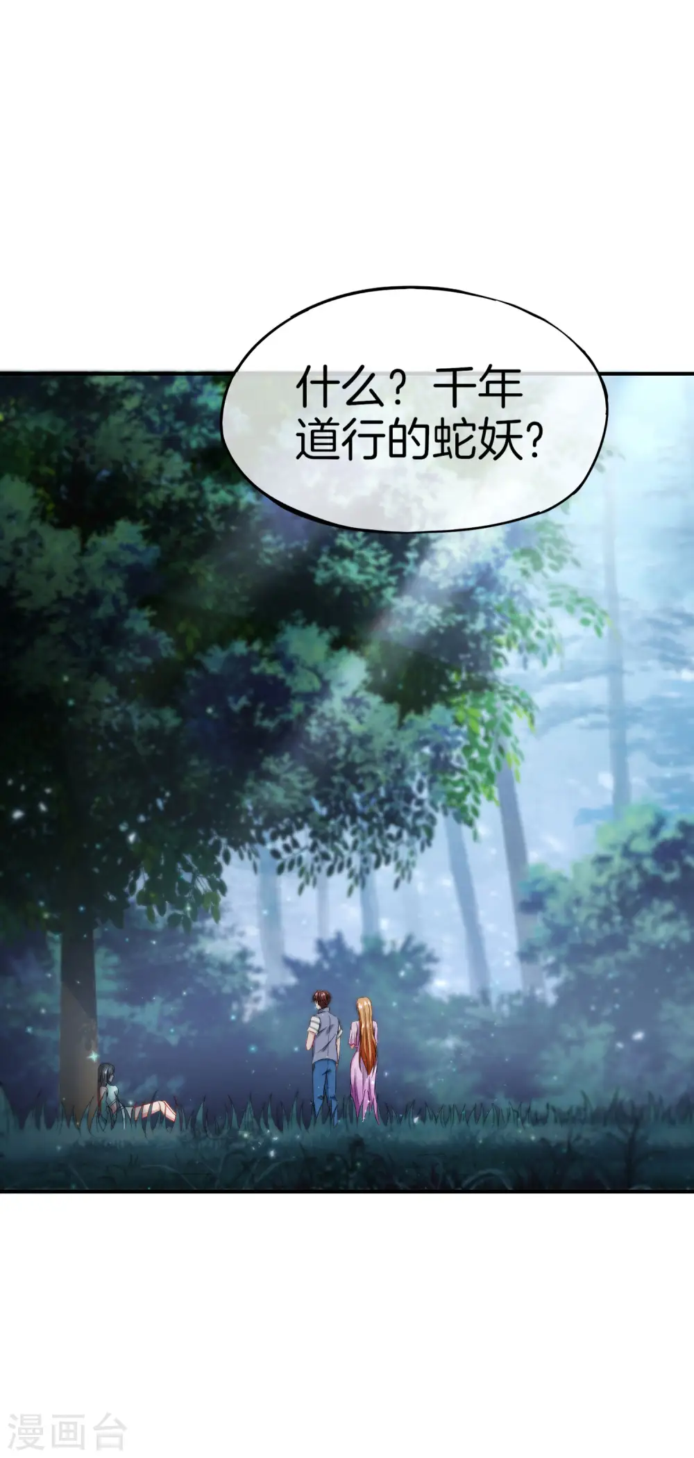 第53话 我有外挂，要实力干什么？ 第2页