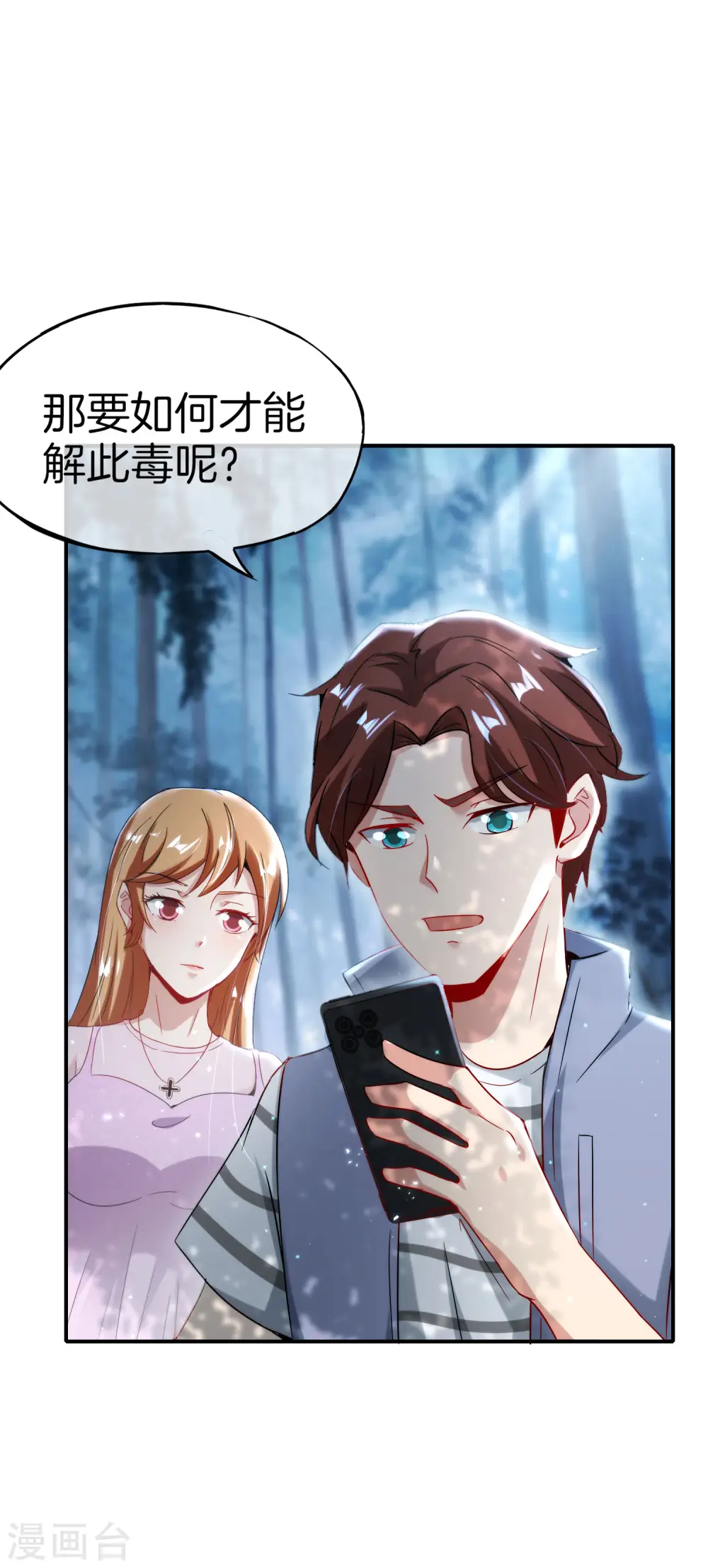 第53话 我有外挂，要实力干什么？ 第3页