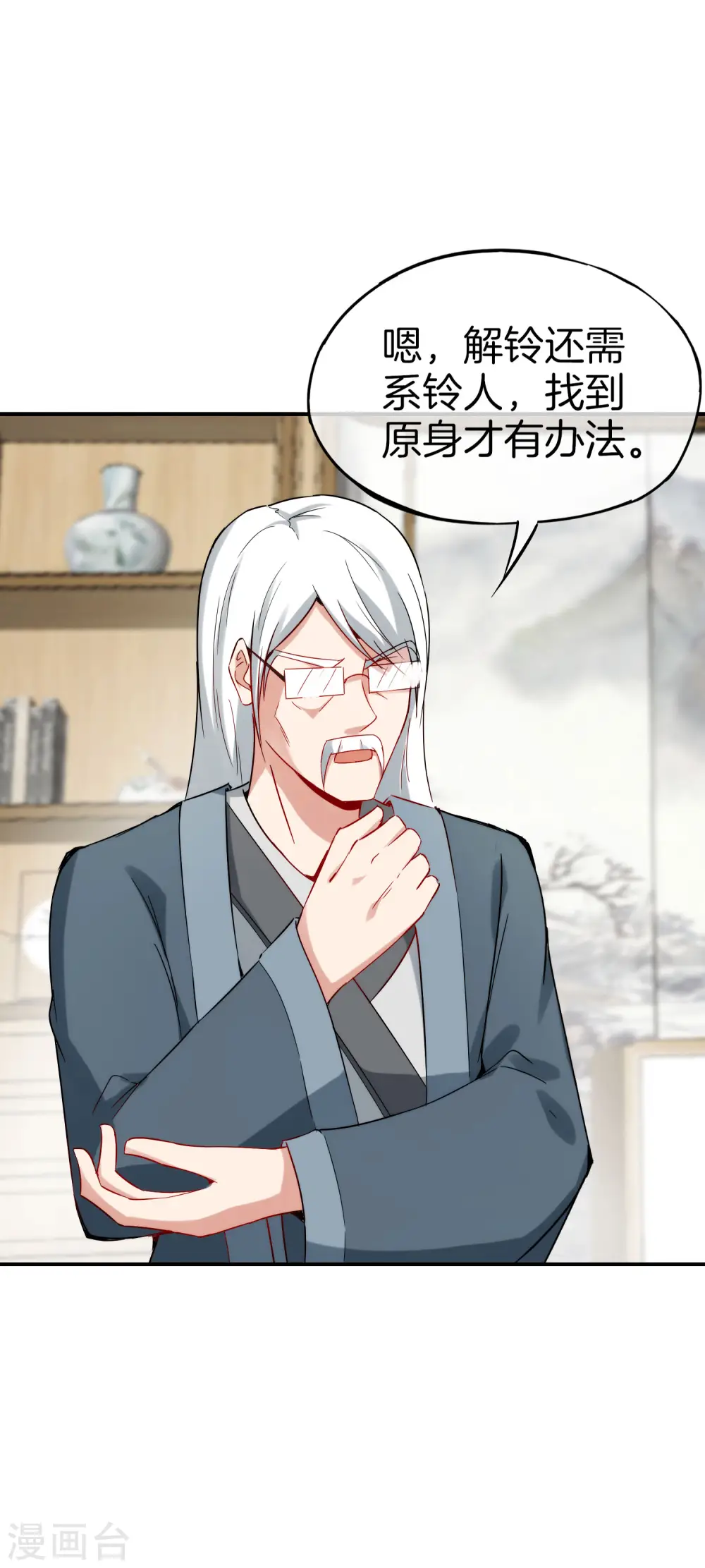 第53话 我有外挂，要实力干什么？ 第4页
