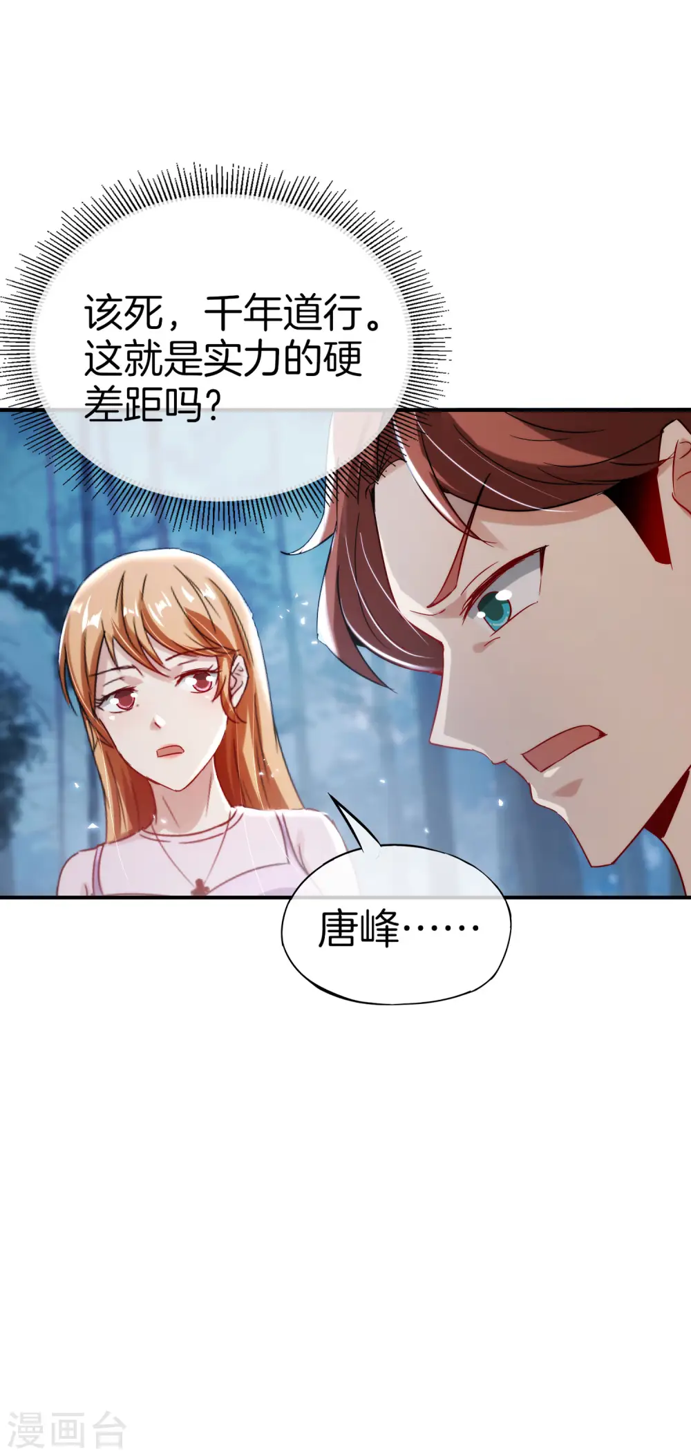 第53话 我有外挂，要实力干什么？ 第6页