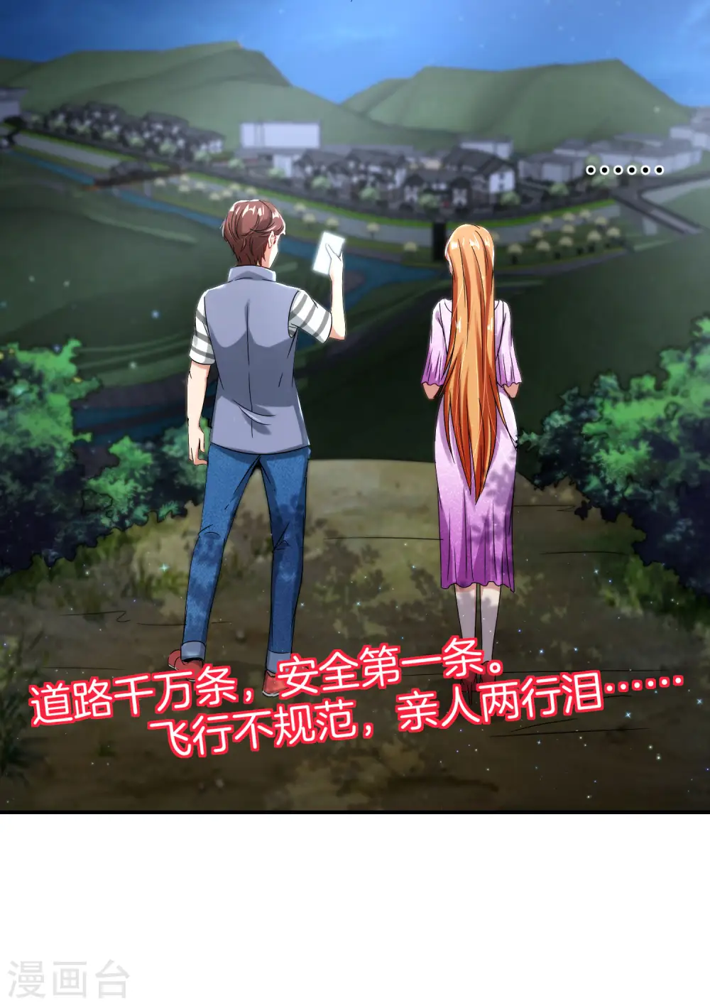 第53话 我有外挂，要实力干什么？ 第13页