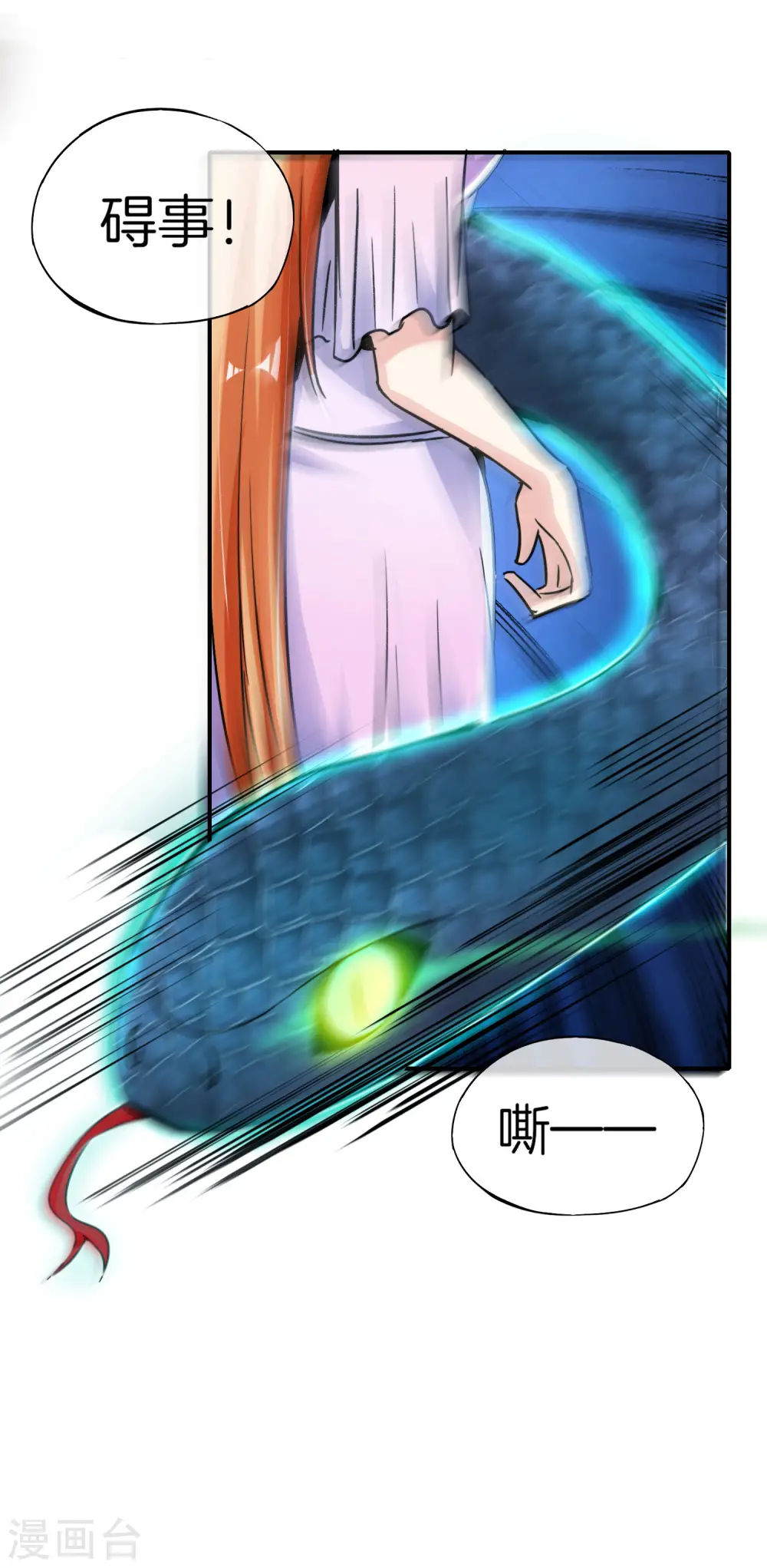 第53话 我有外挂，要实力干什么？ 第26页