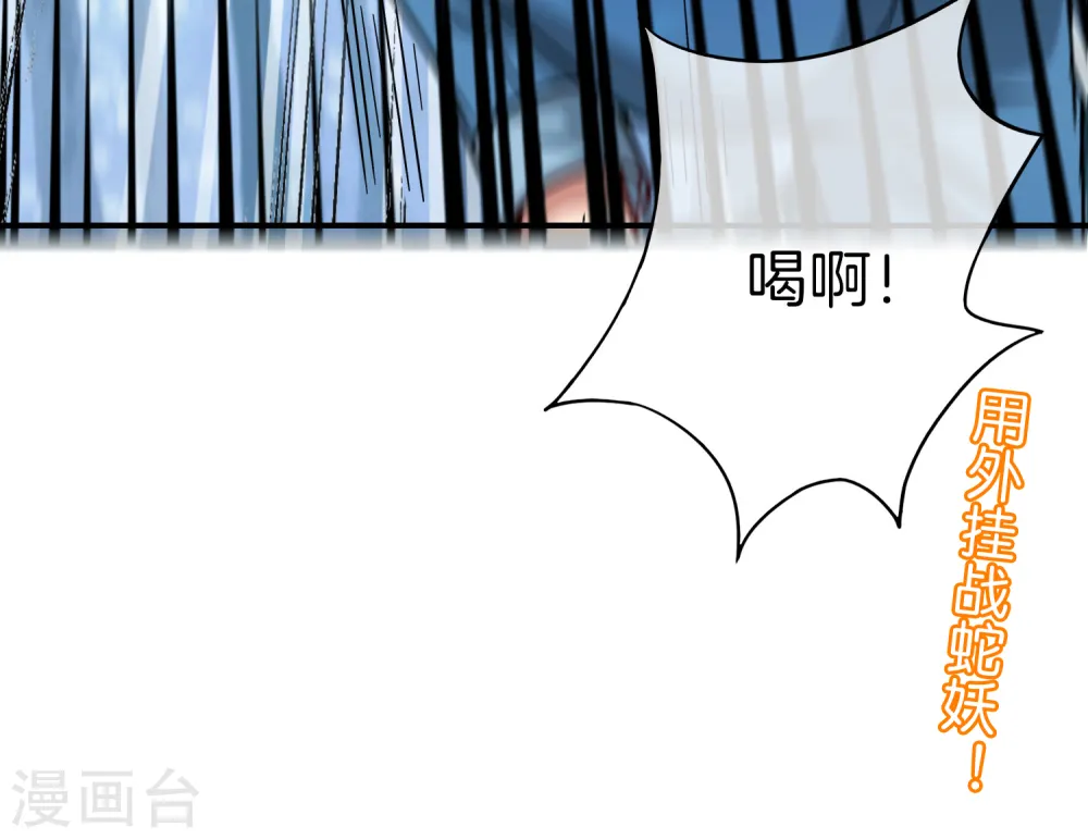 第53话 我有外挂，要实力干什么？ 第35页